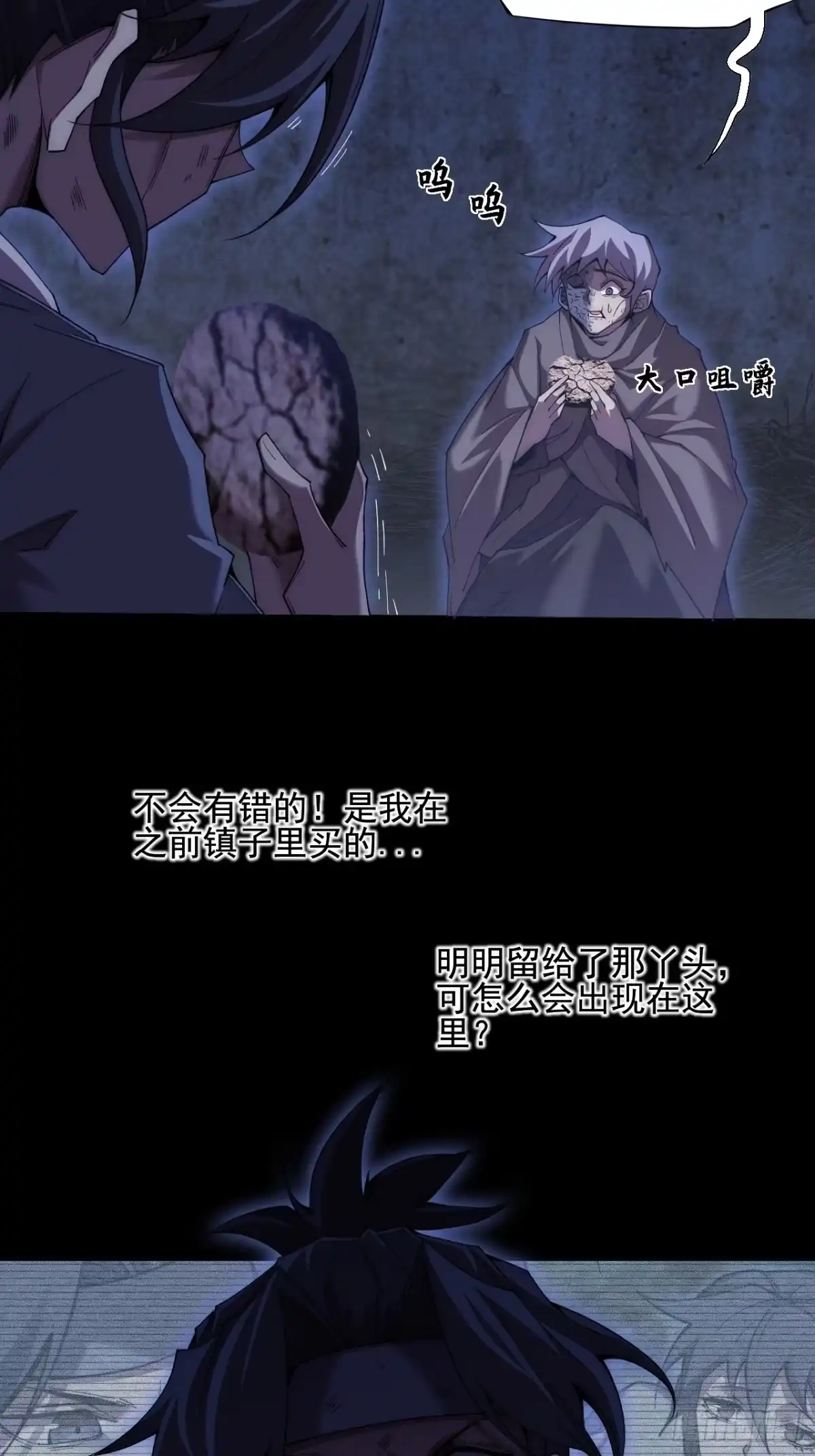 《诡浊仙道》第八十六章 进阶无肢境 第17页