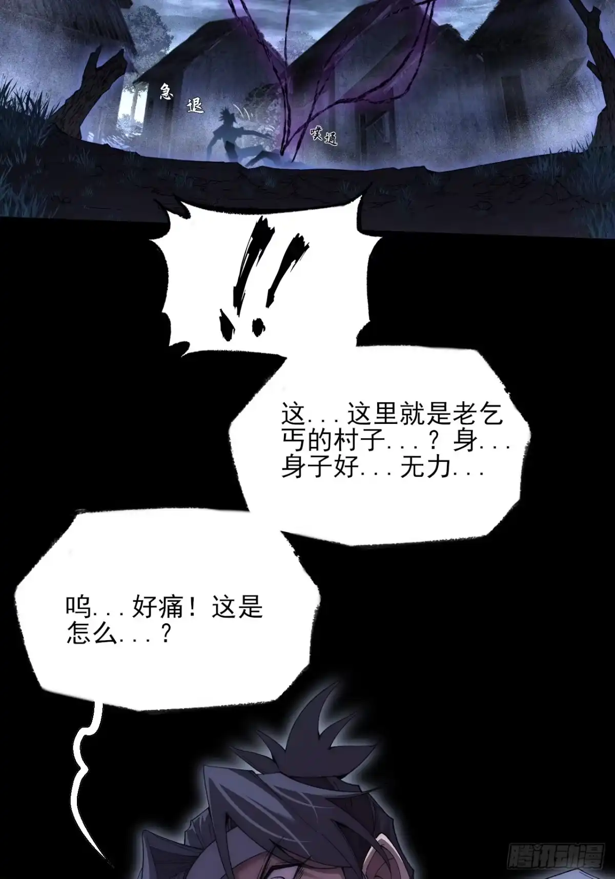 《诡浊仙道》第八十六章 进阶无肢境 第2页