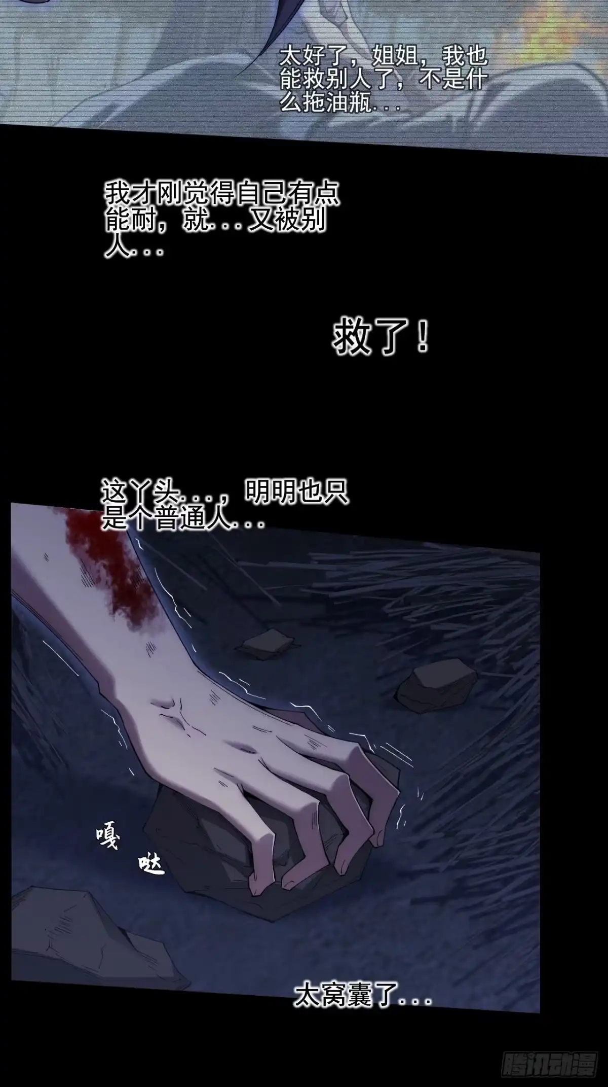 《诡浊仙道》第八十六章 进阶无肢境 第23页