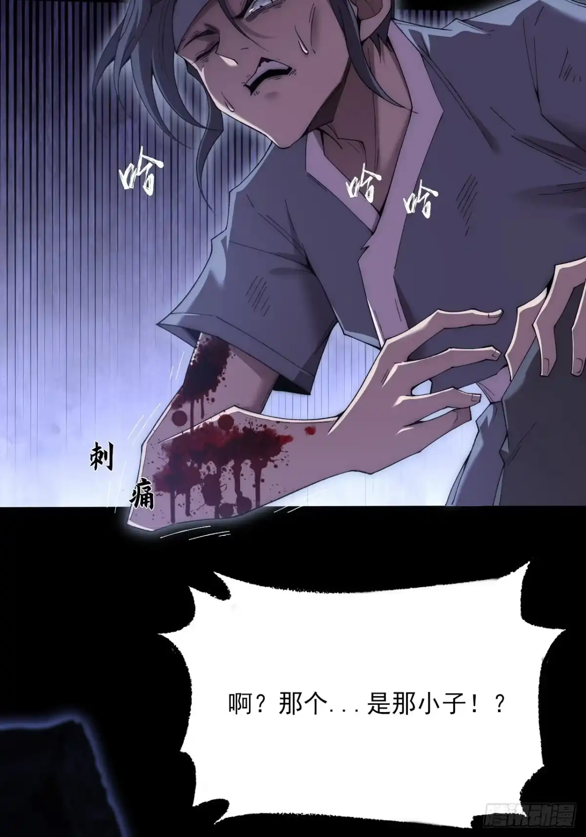 《诡浊仙道》第八十六章 进阶无肢境 第3页