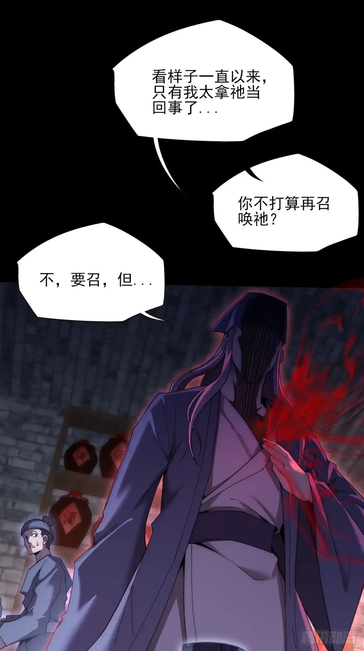 《诡浊仙道》第八十七章 替代本体 第30页