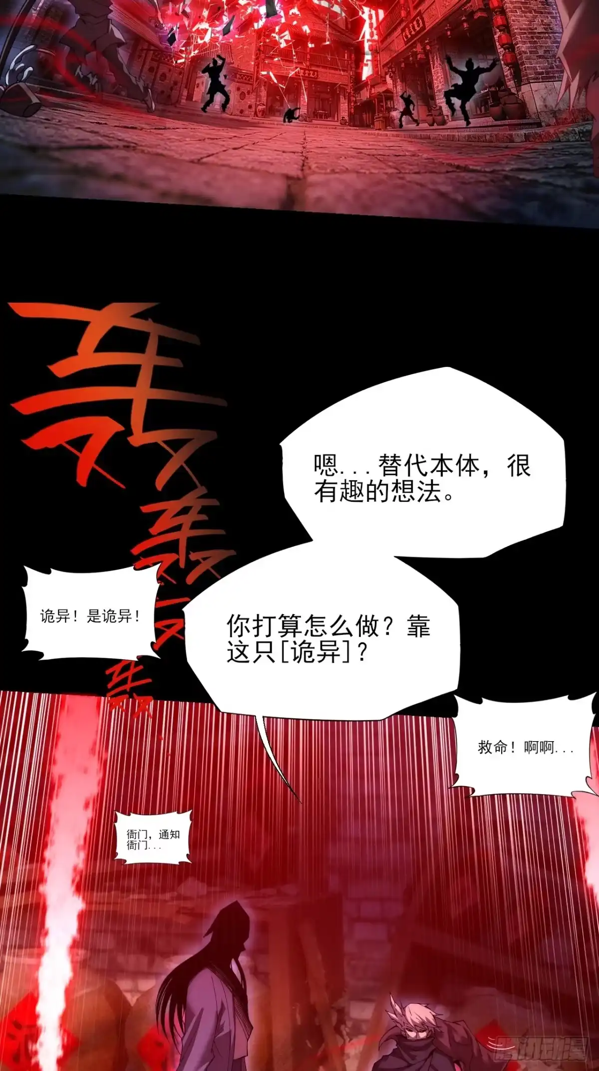 《诡浊仙道》第八十七章 替代本体 第33页