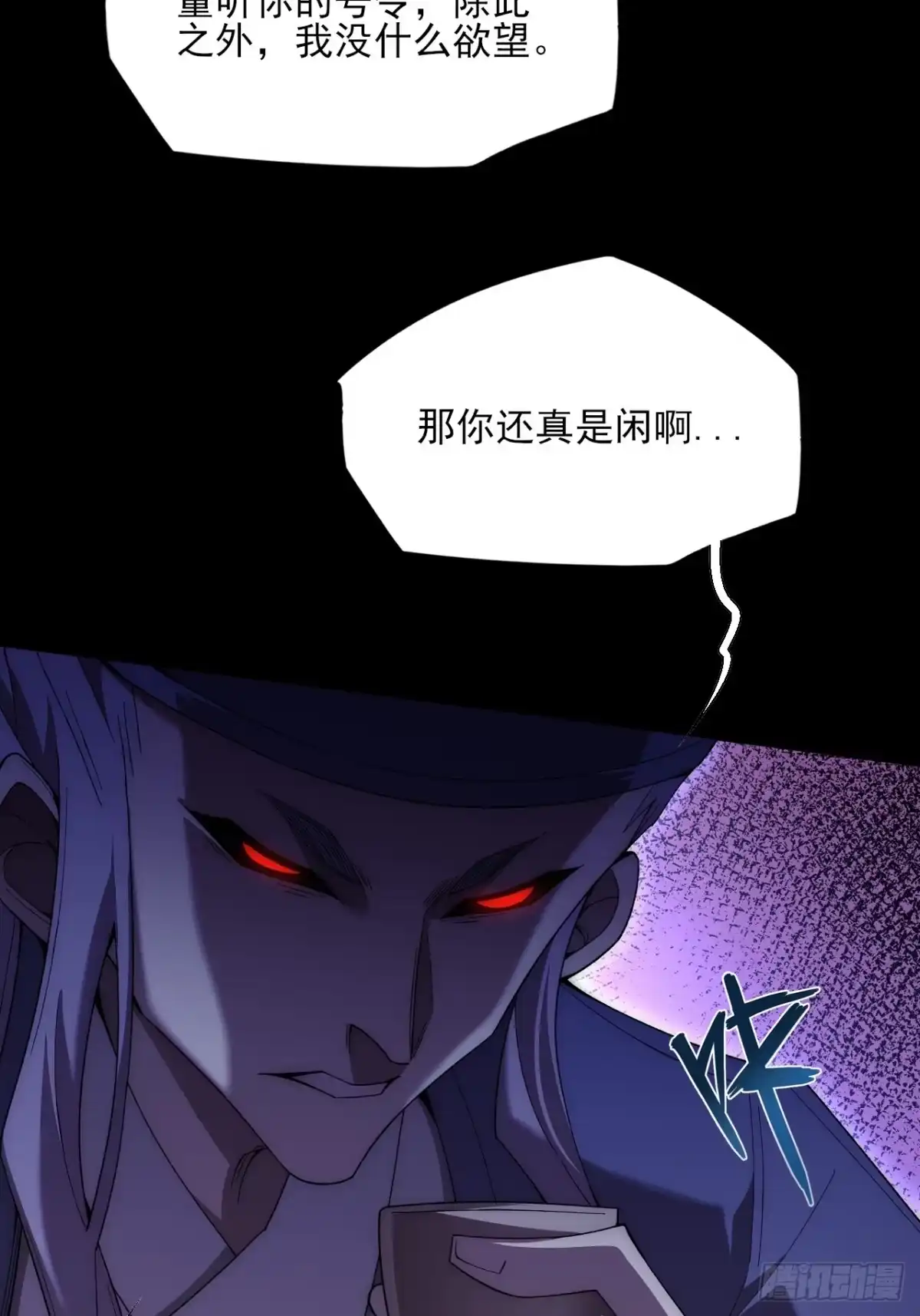《诡浊仙道》第八十七章 替代本体 第25页