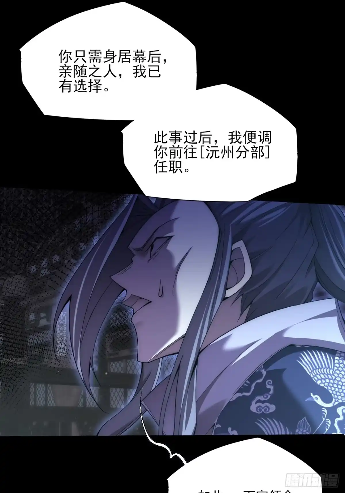 《诡浊仙道》第八十七章 替代本体 第16页