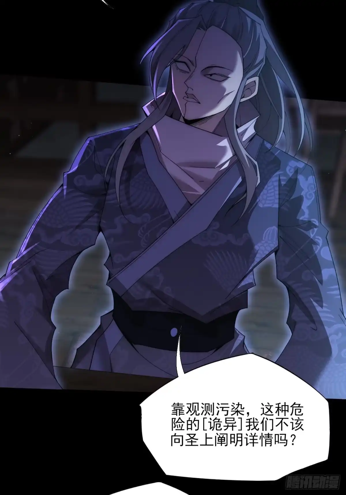 《诡浊仙道》第八十七章 替代本体 第7页