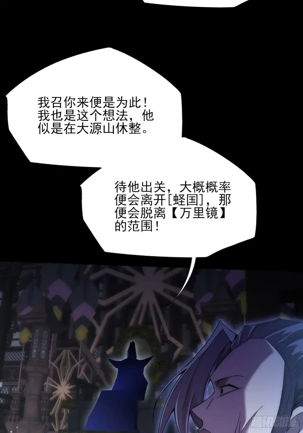 《诡浊仙道》第八十七章 替代本体 第12页