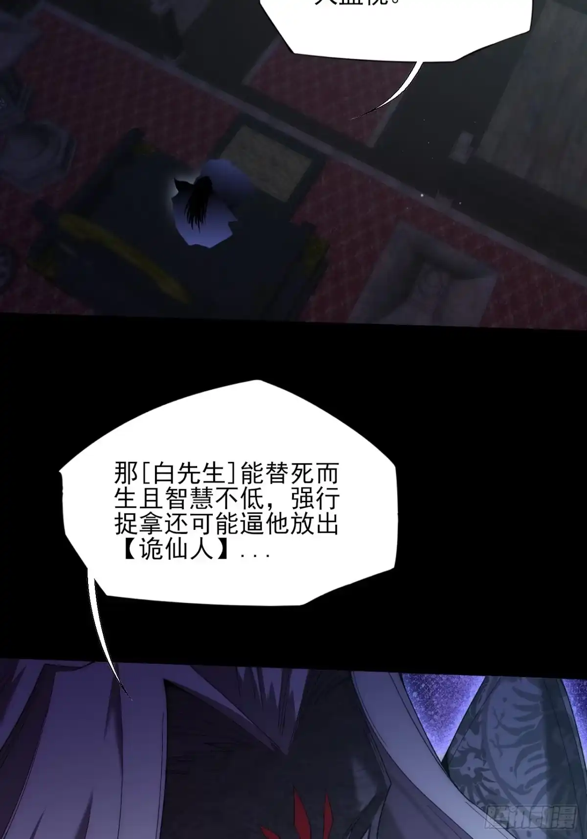 《诡浊仙道》第八十七章 替代本体 第18页