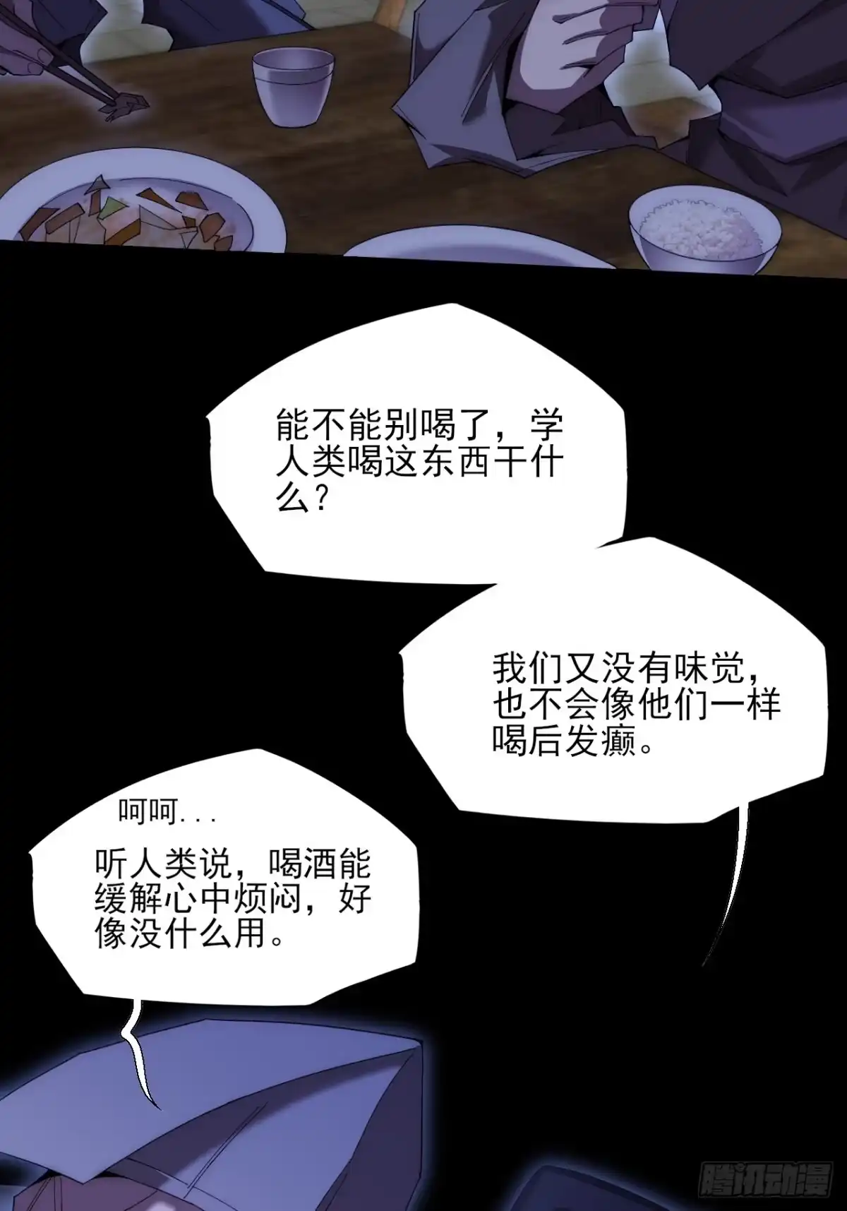 《诡浊仙道》第八十七章 替代本体 第22页