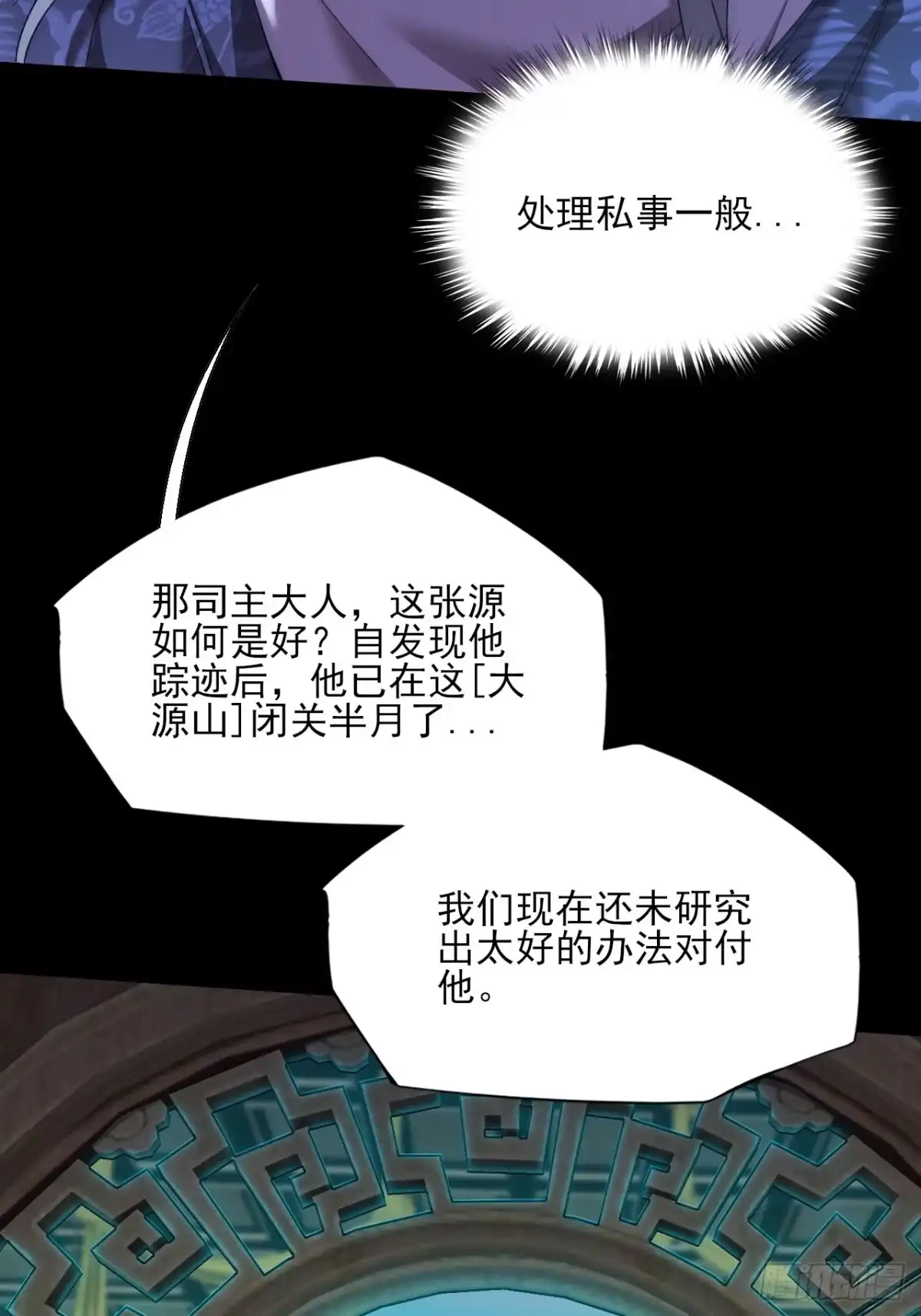 《诡浊仙道》第八十七章 替代本体 第10页