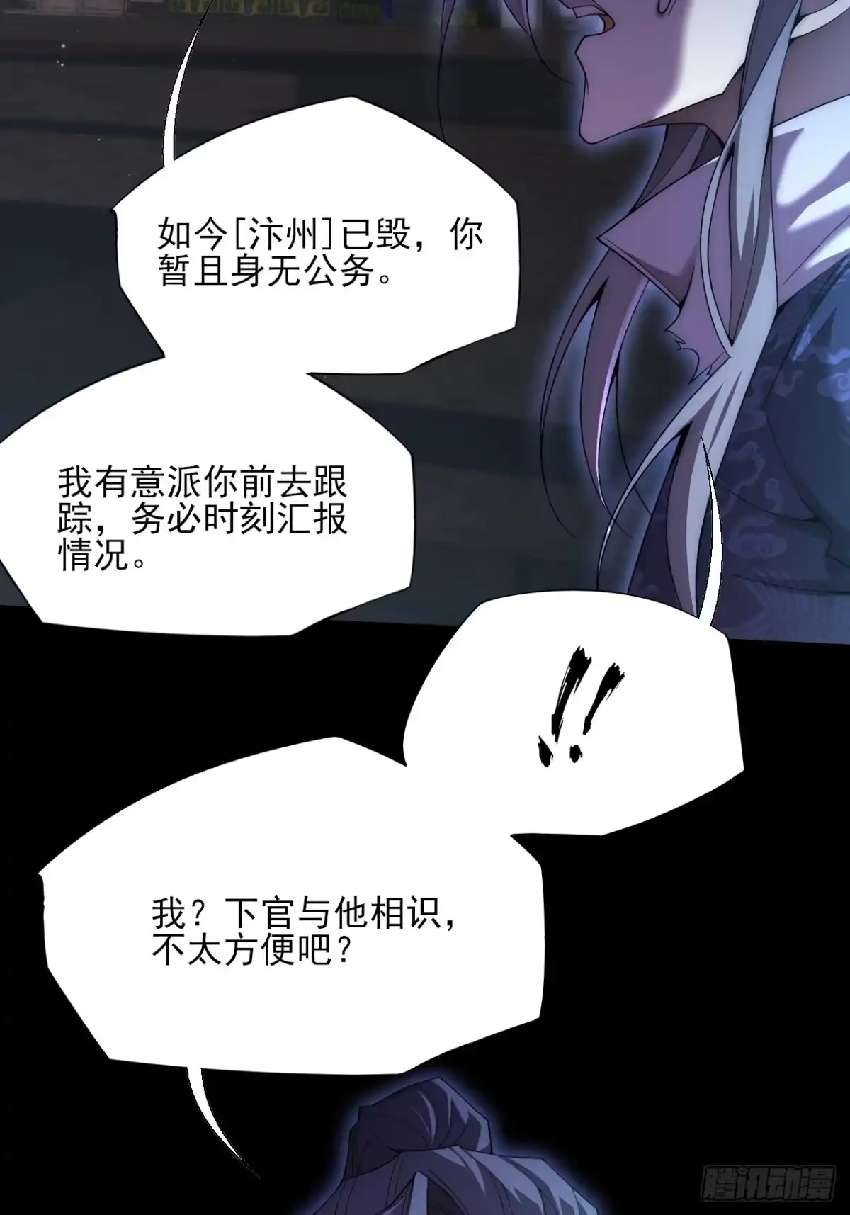 《诡浊仙道》第八十七章 替代本体 第13页