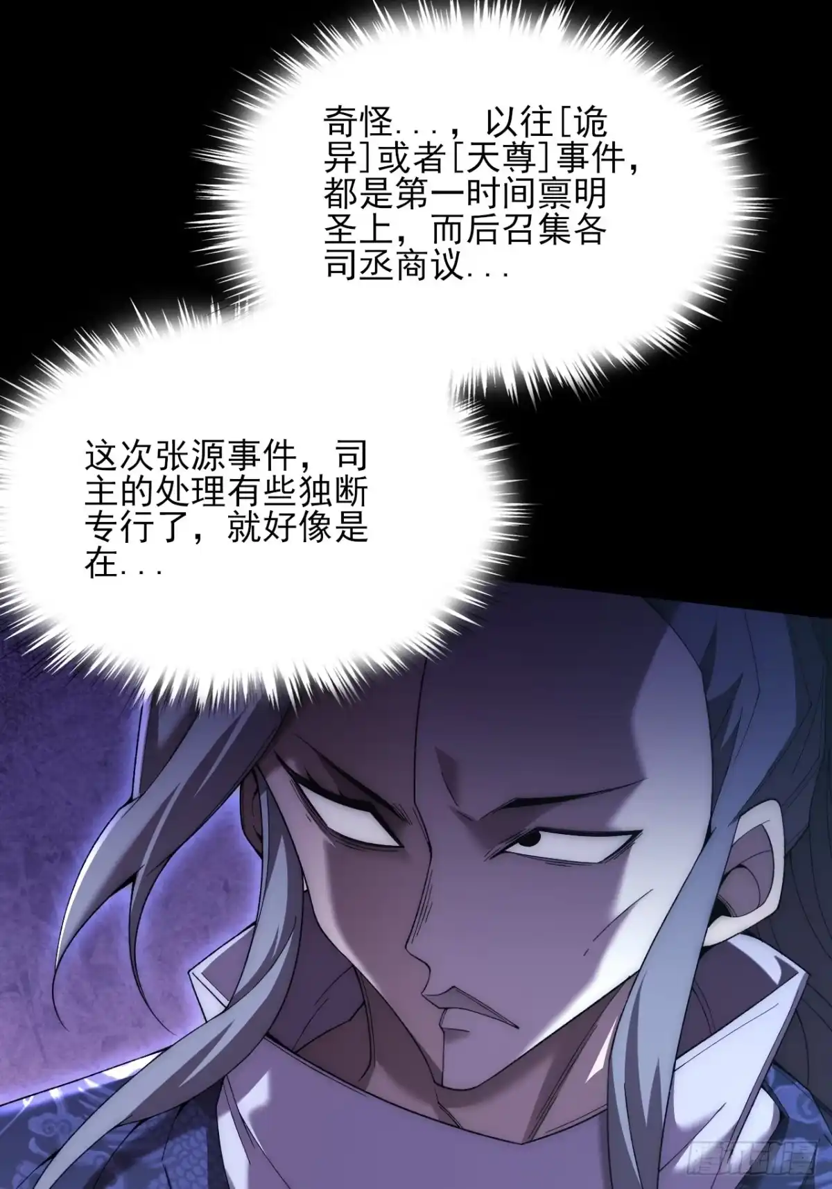 《诡浊仙道》第八十七章 替代本体 第9页