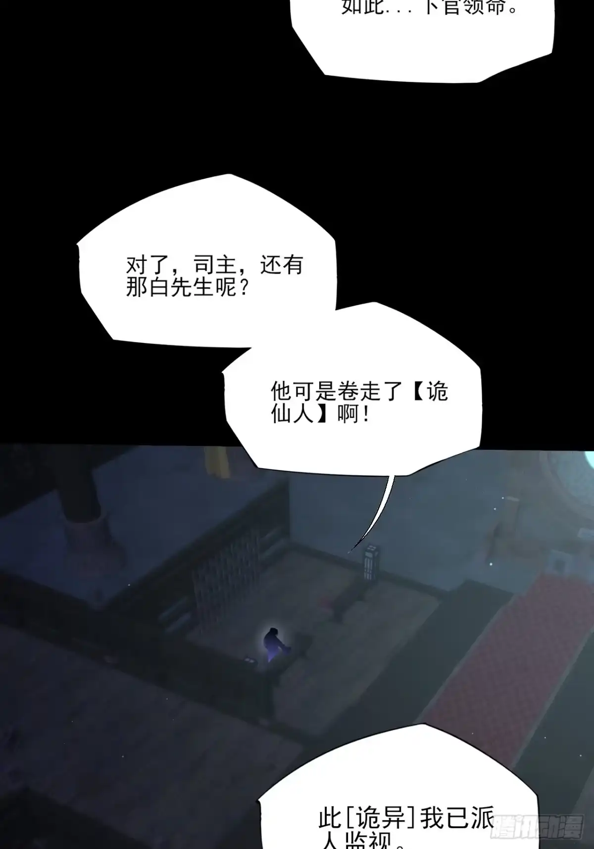 《诡浊仙道》第八十七章 替代本体 第17页