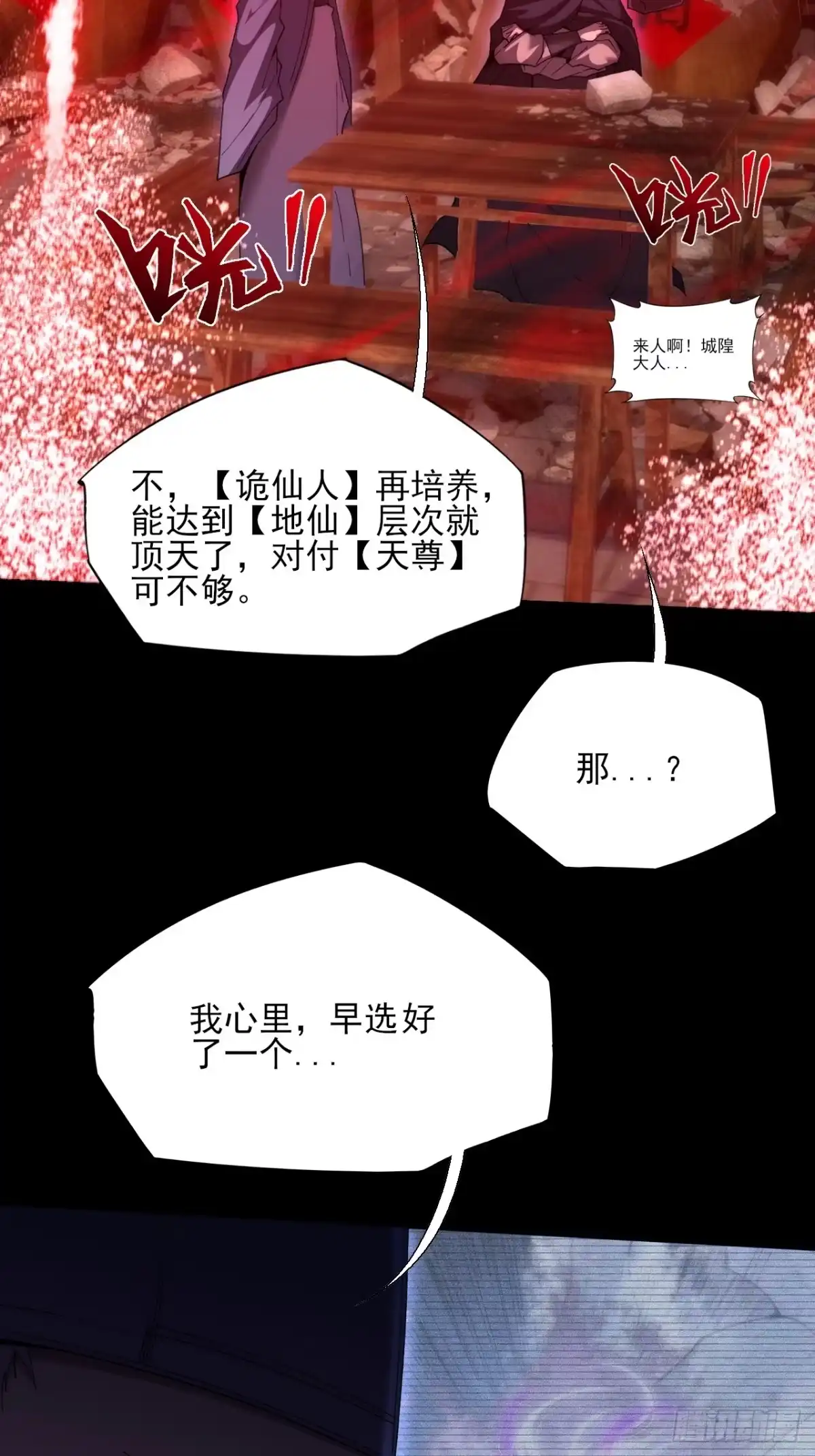 《诡浊仙道》第八十七章 替代本体 第34页