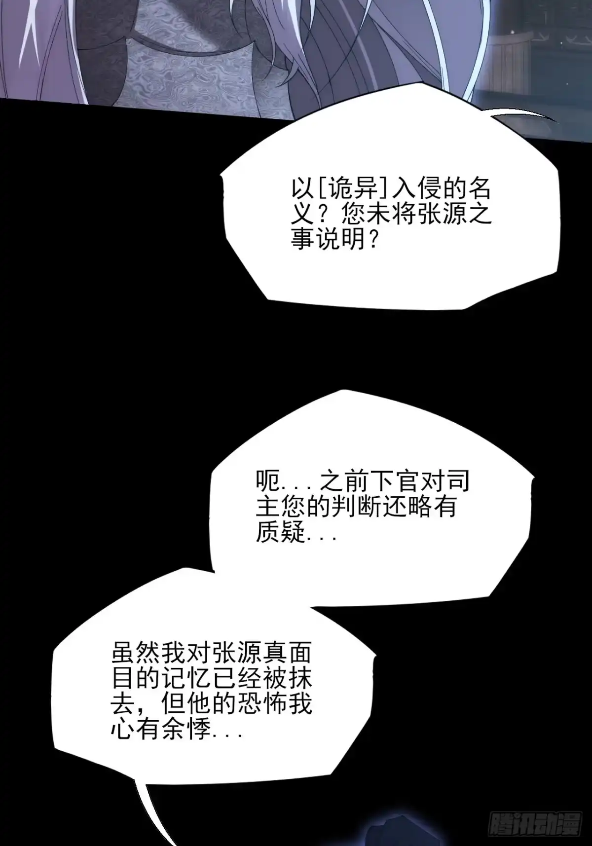 《诡浊仙道》第八十七章 替代本体 第6页