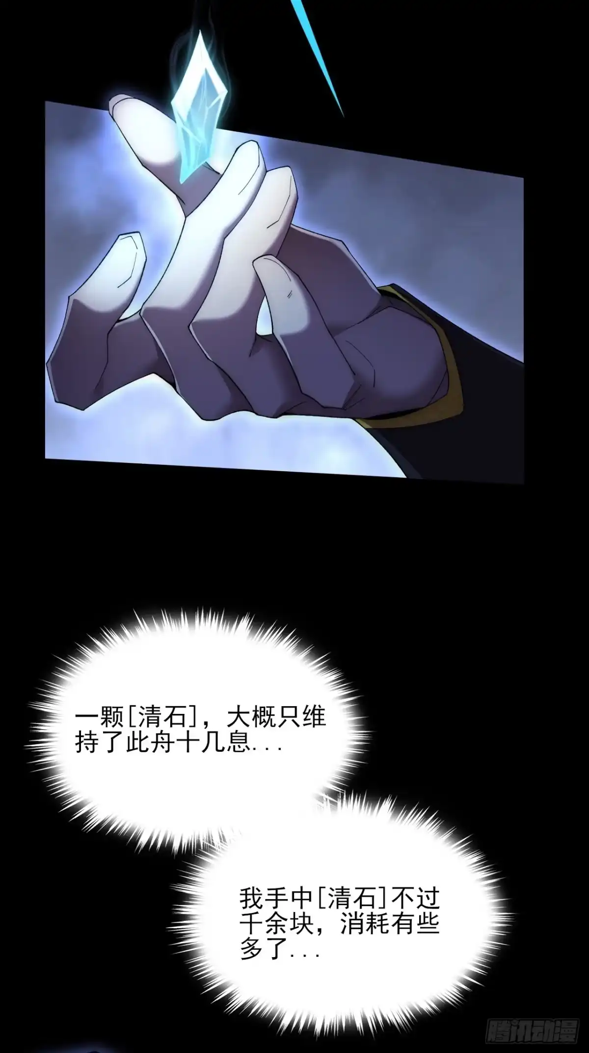 《诡浊仙道》第八十八章 遇故人 第10页