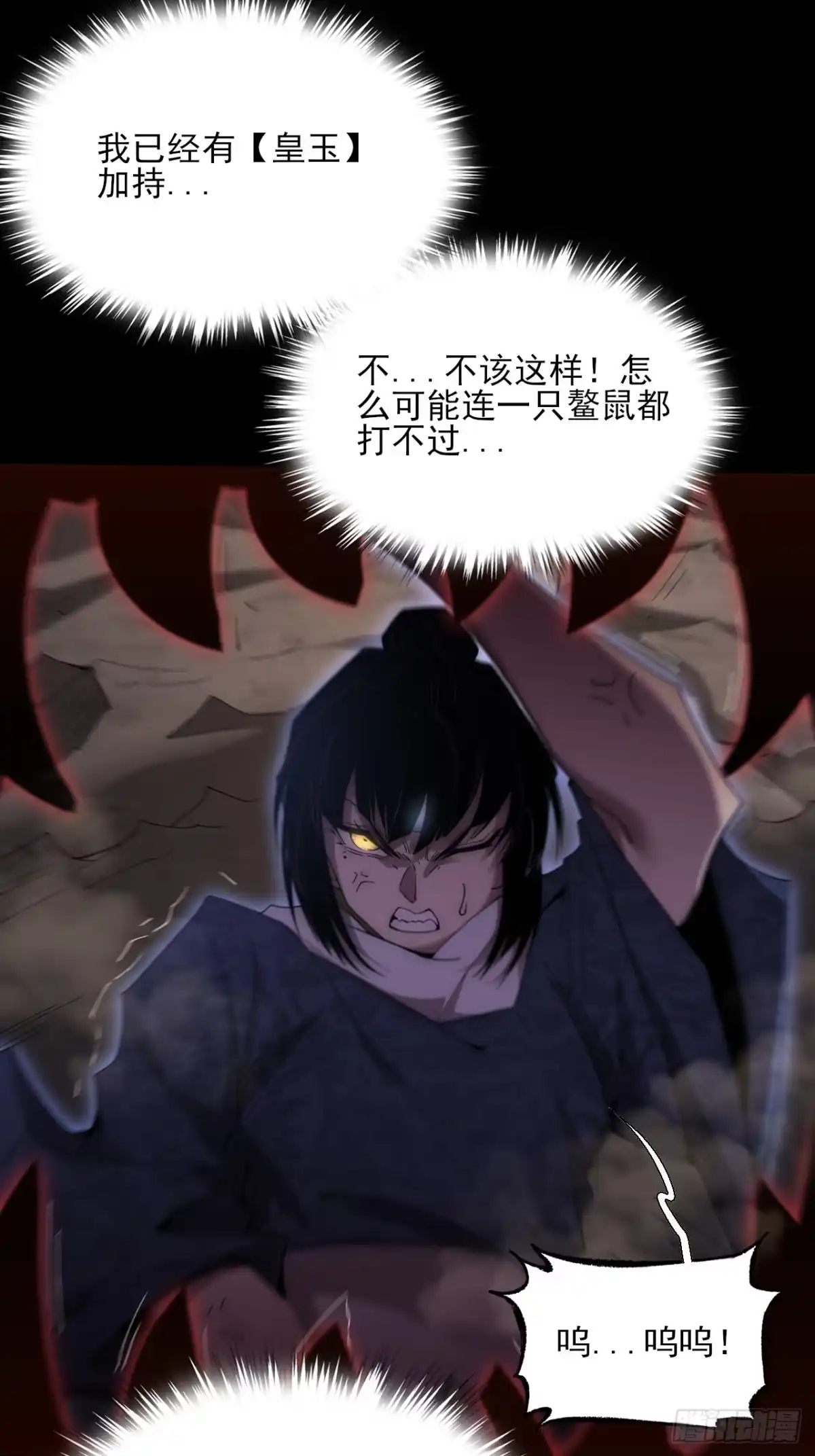 《诡浊仙道》第八十八章 遇故人 第36页