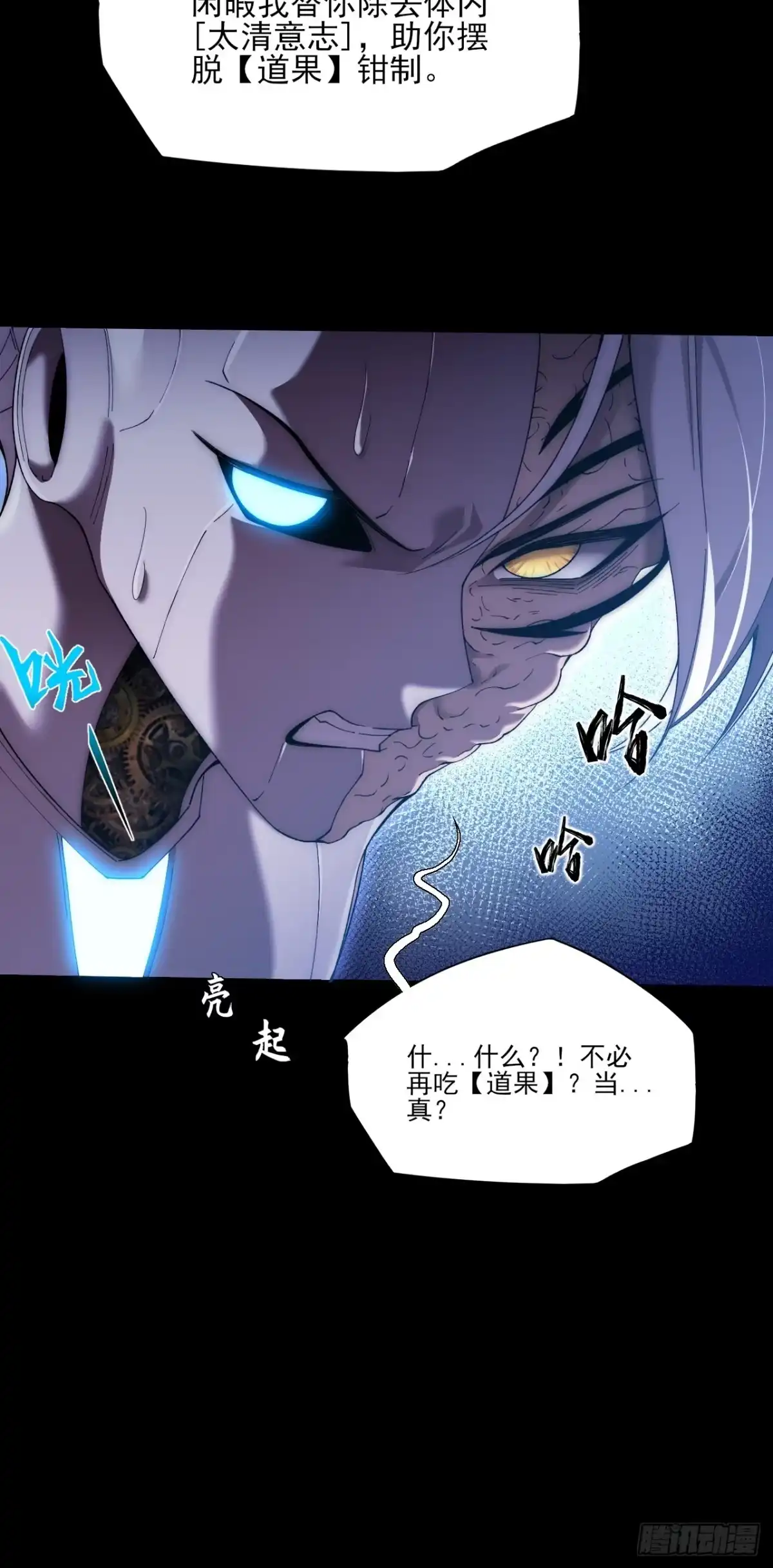《诡浊仙道》第八十八章 遇故人 第12页