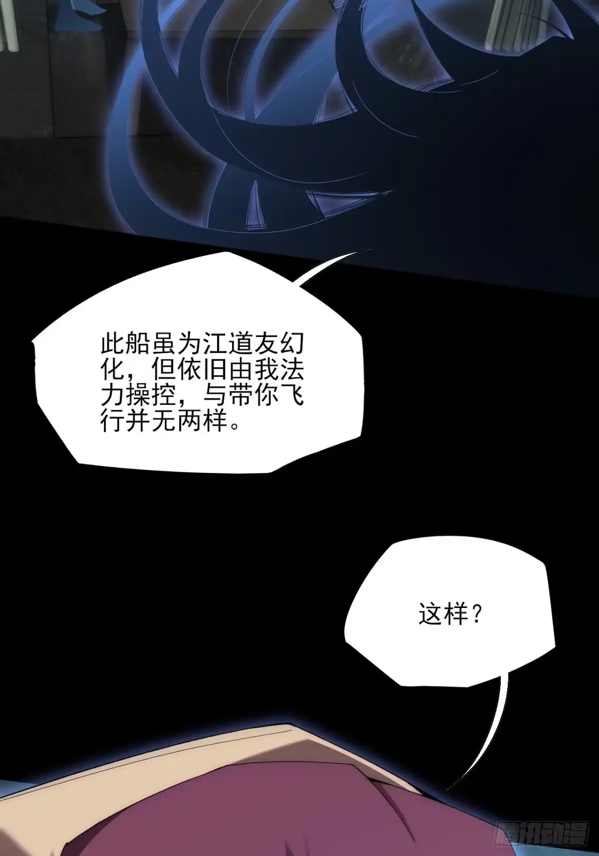 《诡浊仙道》第八十八章 遇故人 第16页