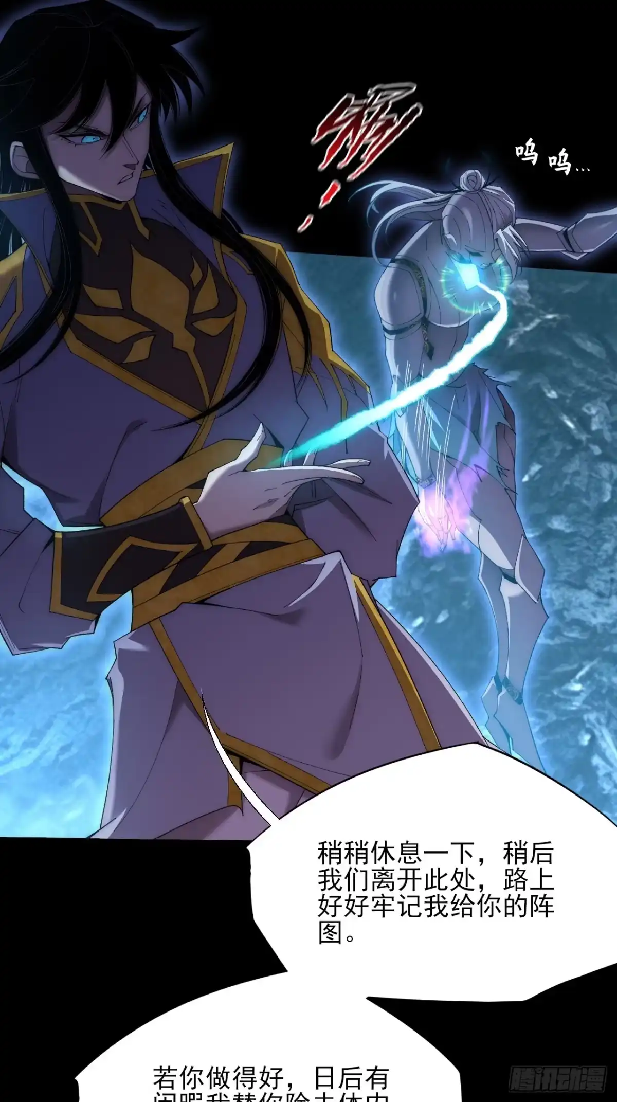《诡浊仙道》第八十八章 遇故人 第11页