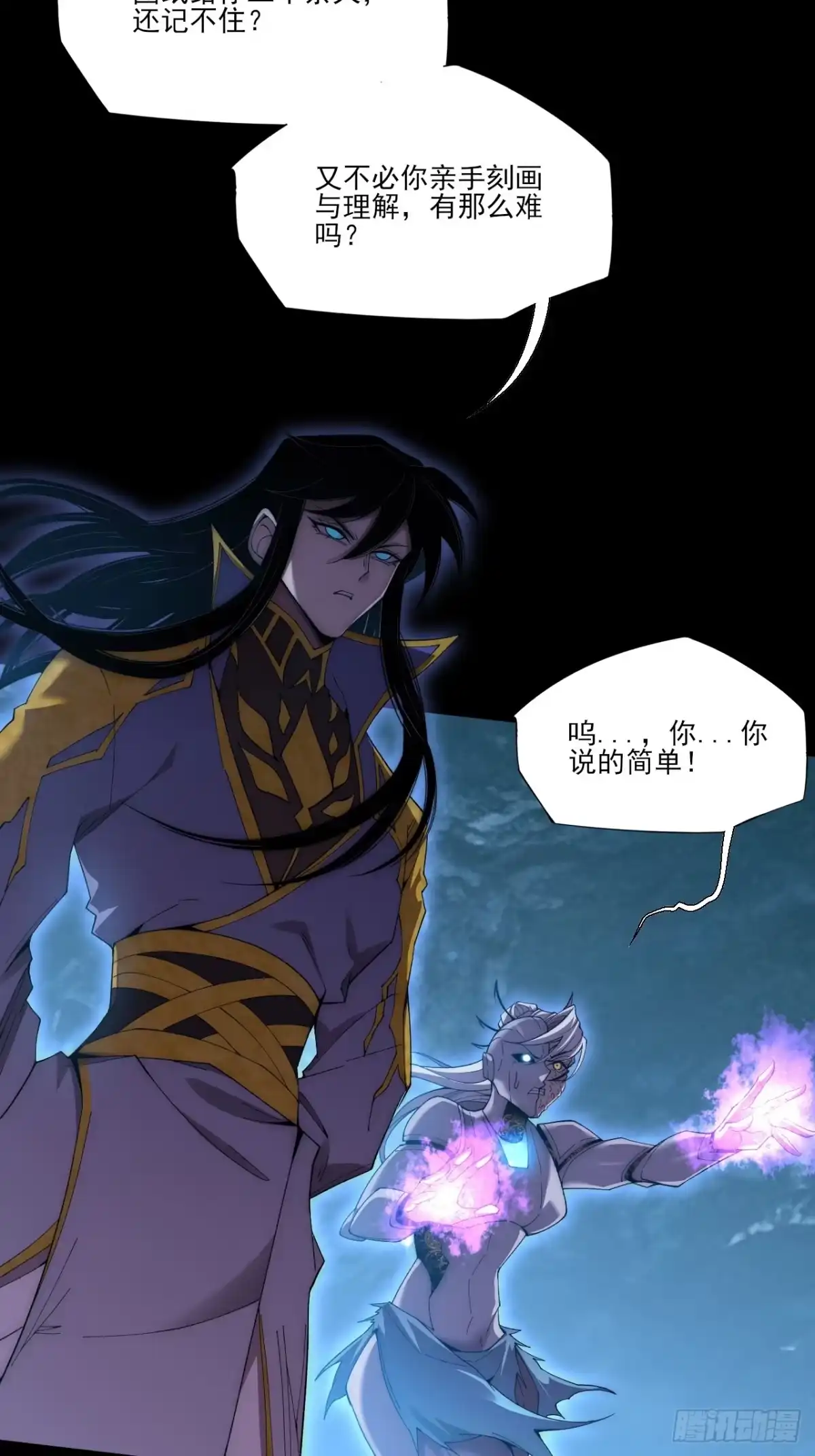 《诡浊仙道》第八十八章 遇故人 第6页