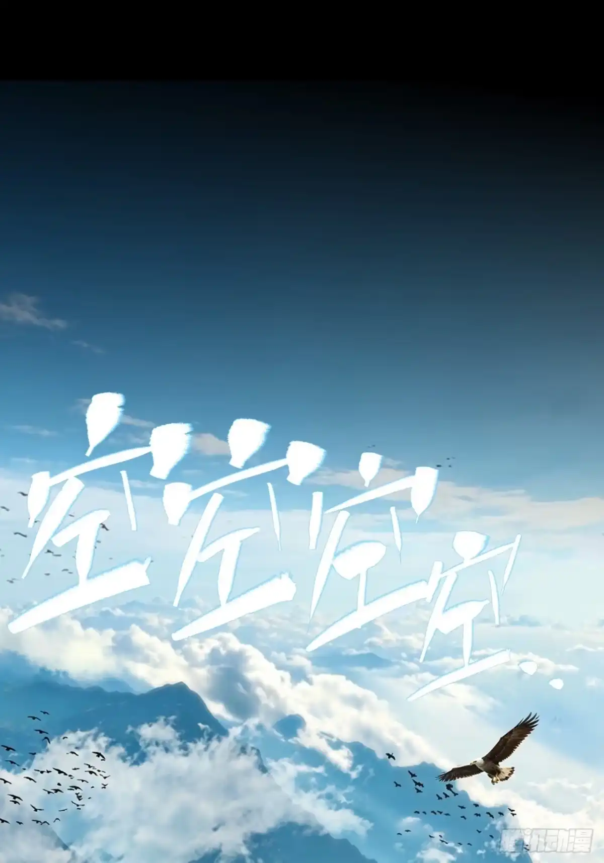 《诡浊仙道》第八十八章 遇故人 第1页