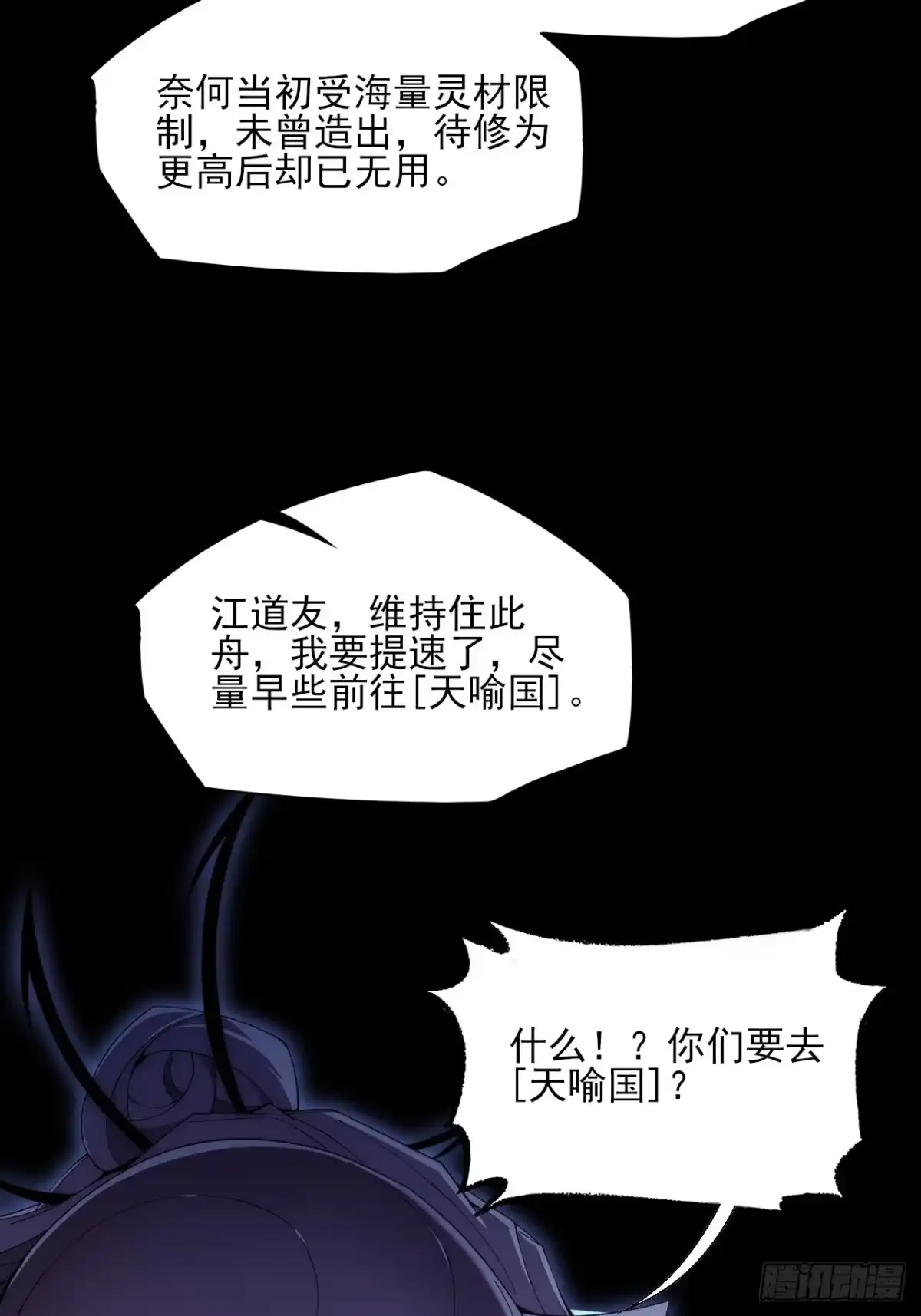 《诡浊仙道》第八十八章 遇故人 第19页
