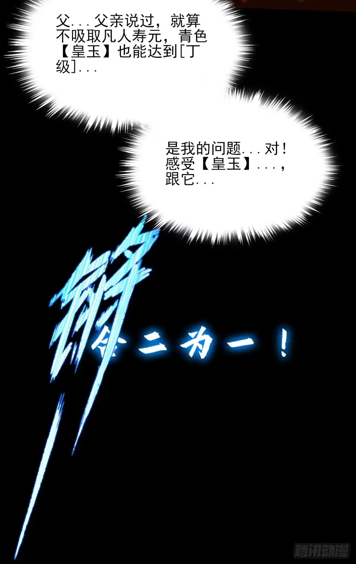 《诡浊仙道》第八十八章 遇故人 第37页