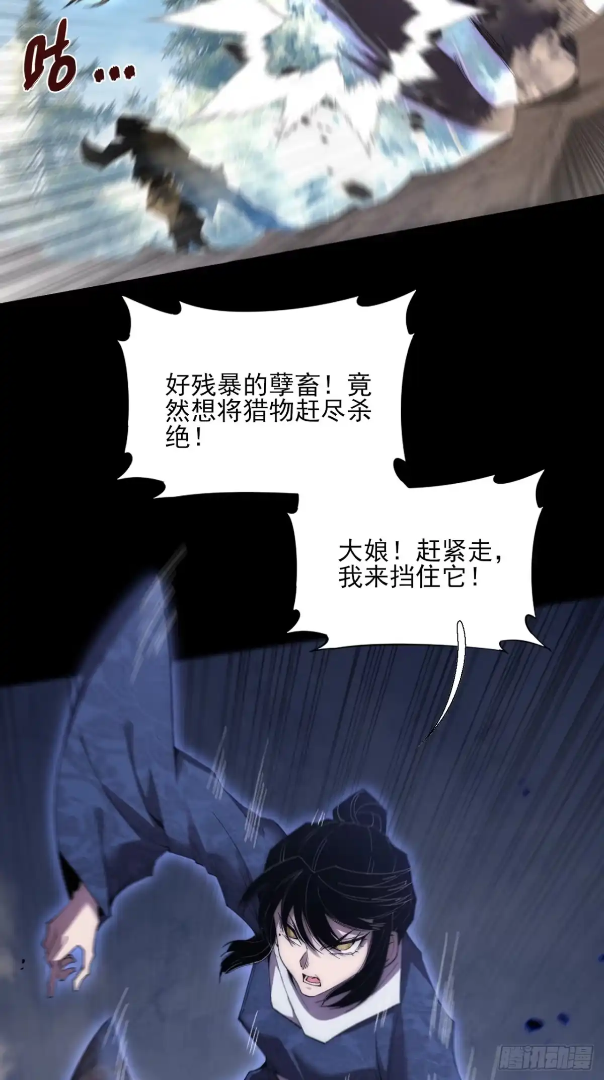 《诡浊仙道》第八十八章 遇故人 第31页
