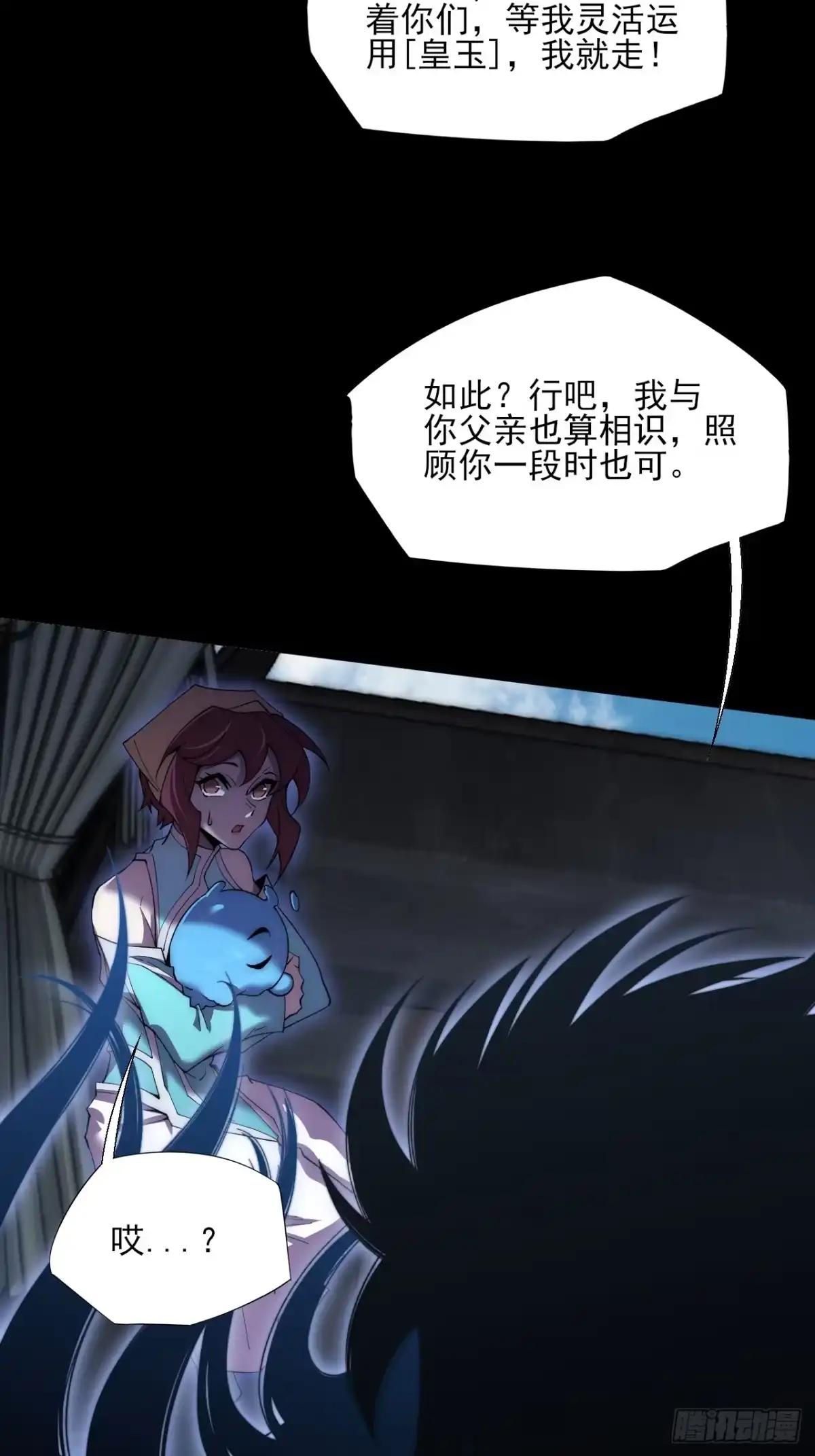 《诡浊仙道》第八十九章 皇玉 第12页
