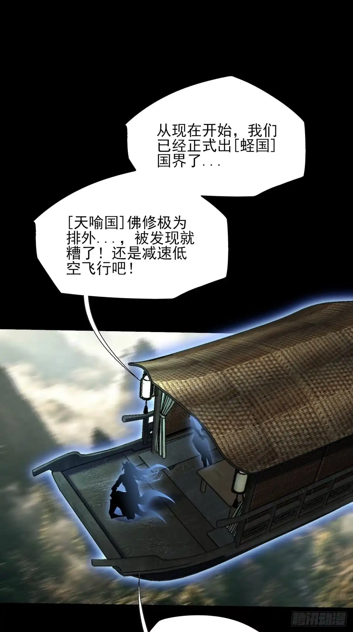 《诡浊仙道》第八十九章 皇玉 第28页