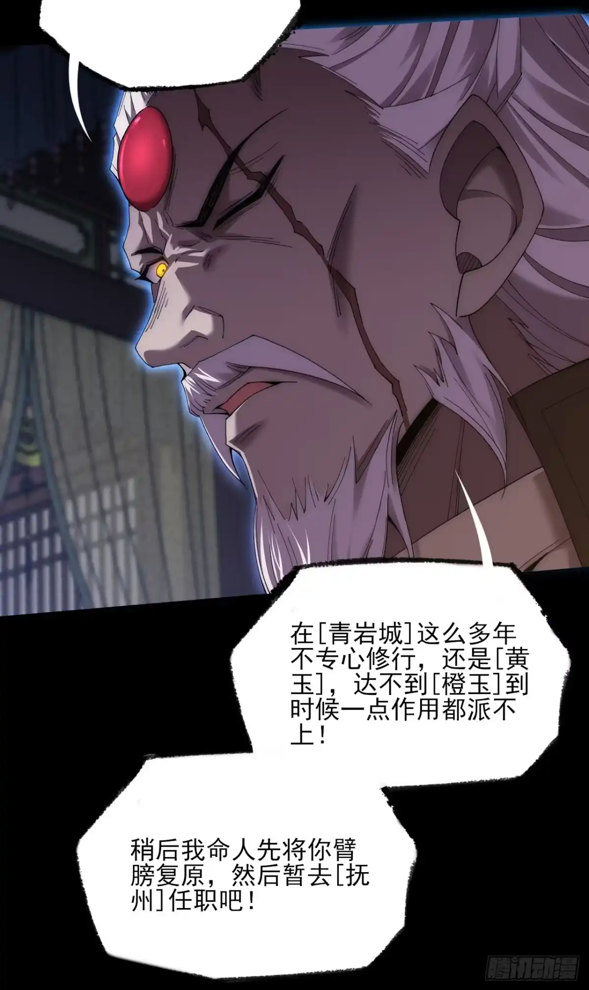 《诡浊仙道》第八十九章 皇玉 第25页