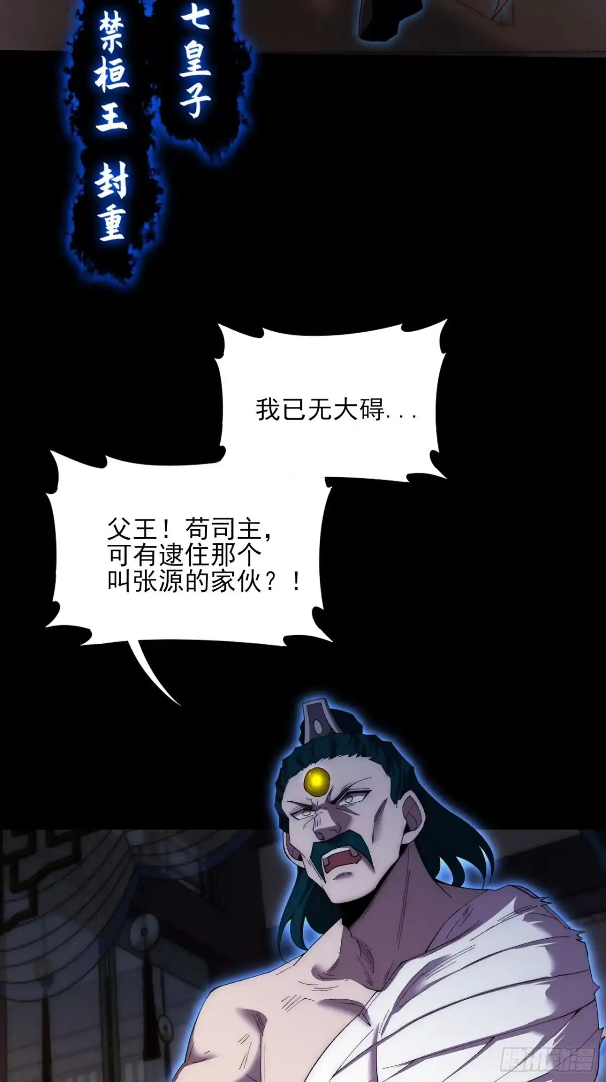 《诡浊仙道》第八十九章 皇玉 第17页
