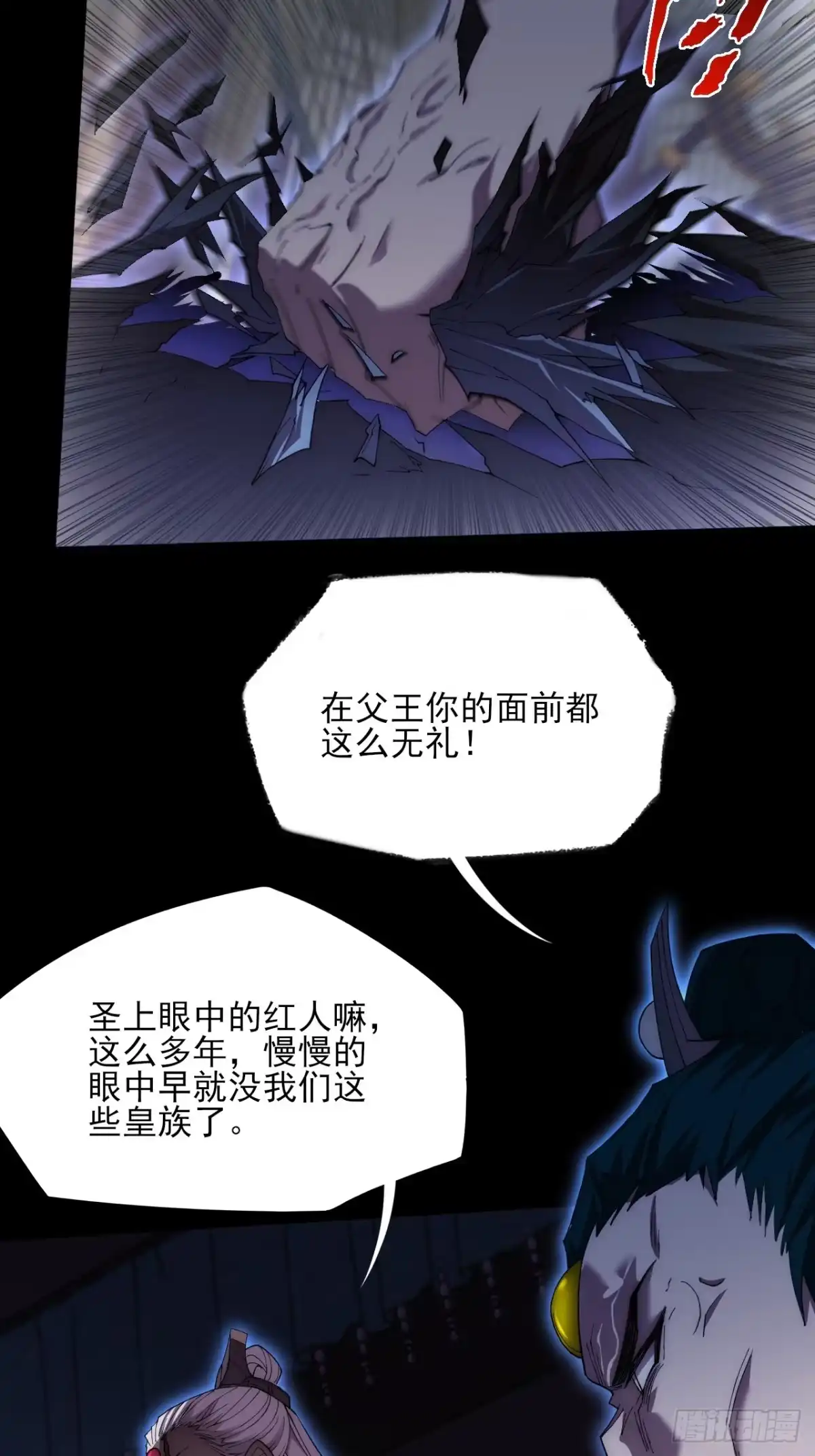 《诡浊仙道》第八十九章 皇玉 第23页
