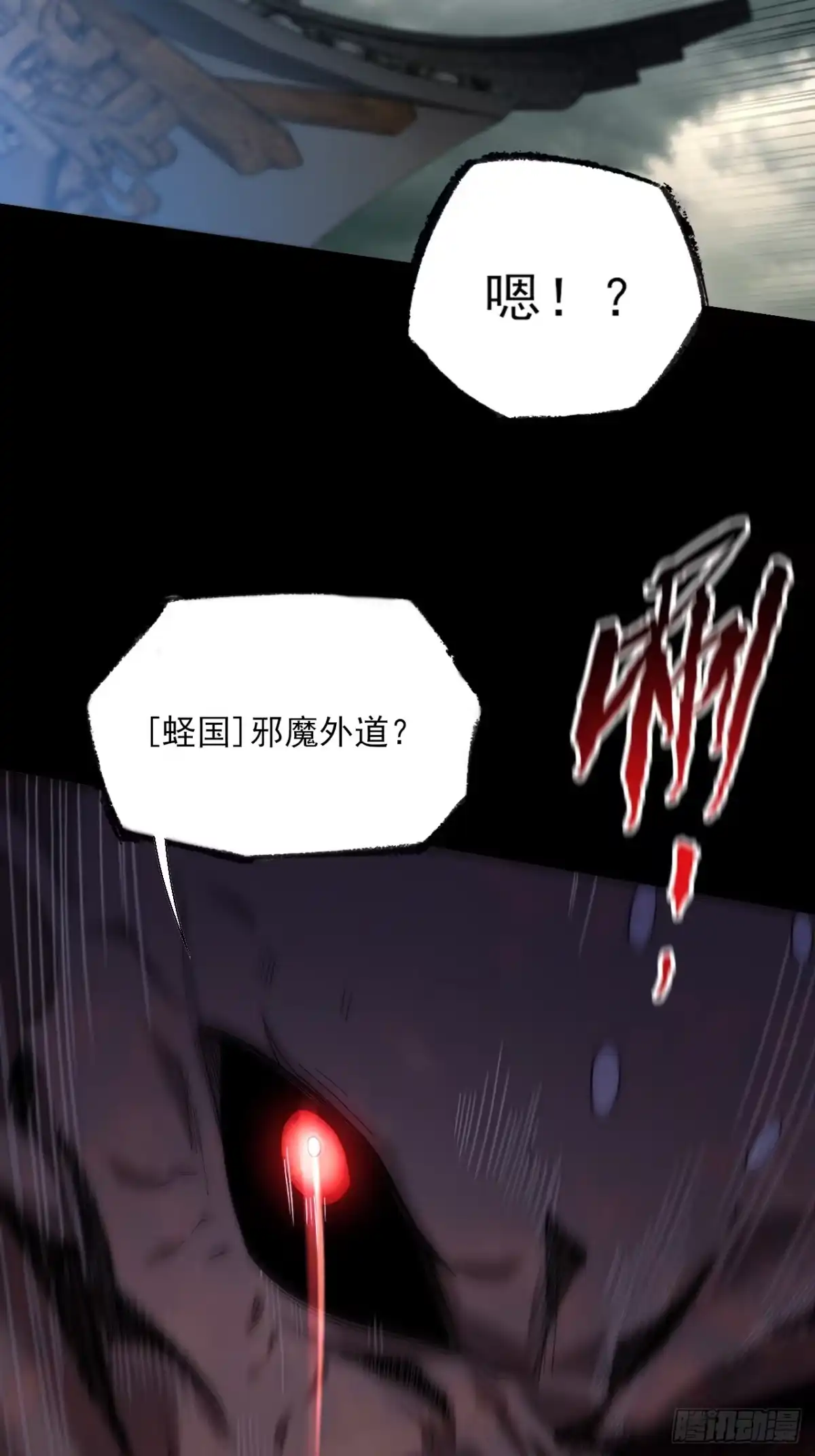 《诡浊仙道》第八十九章 皇玉 第32页
