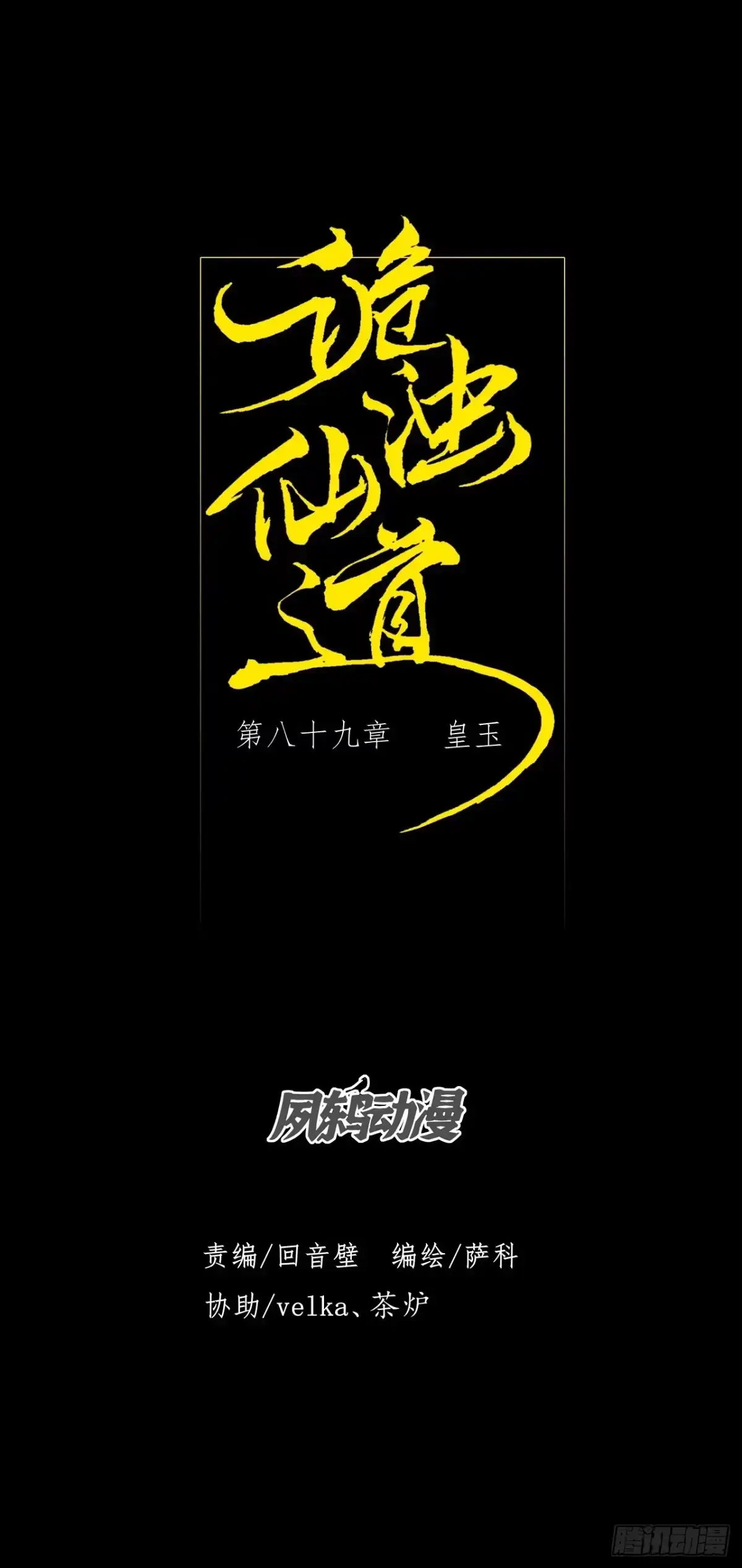 《诡浊仙道》第八十九章 皇玉 第4页