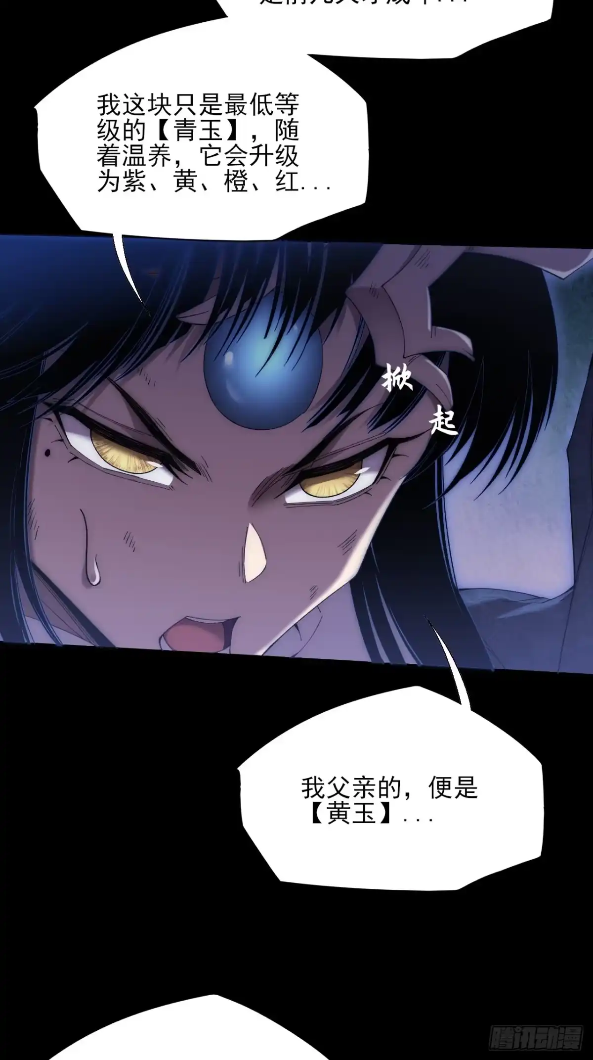 《诡浊仙道》第八十九章 皇玉 第9页