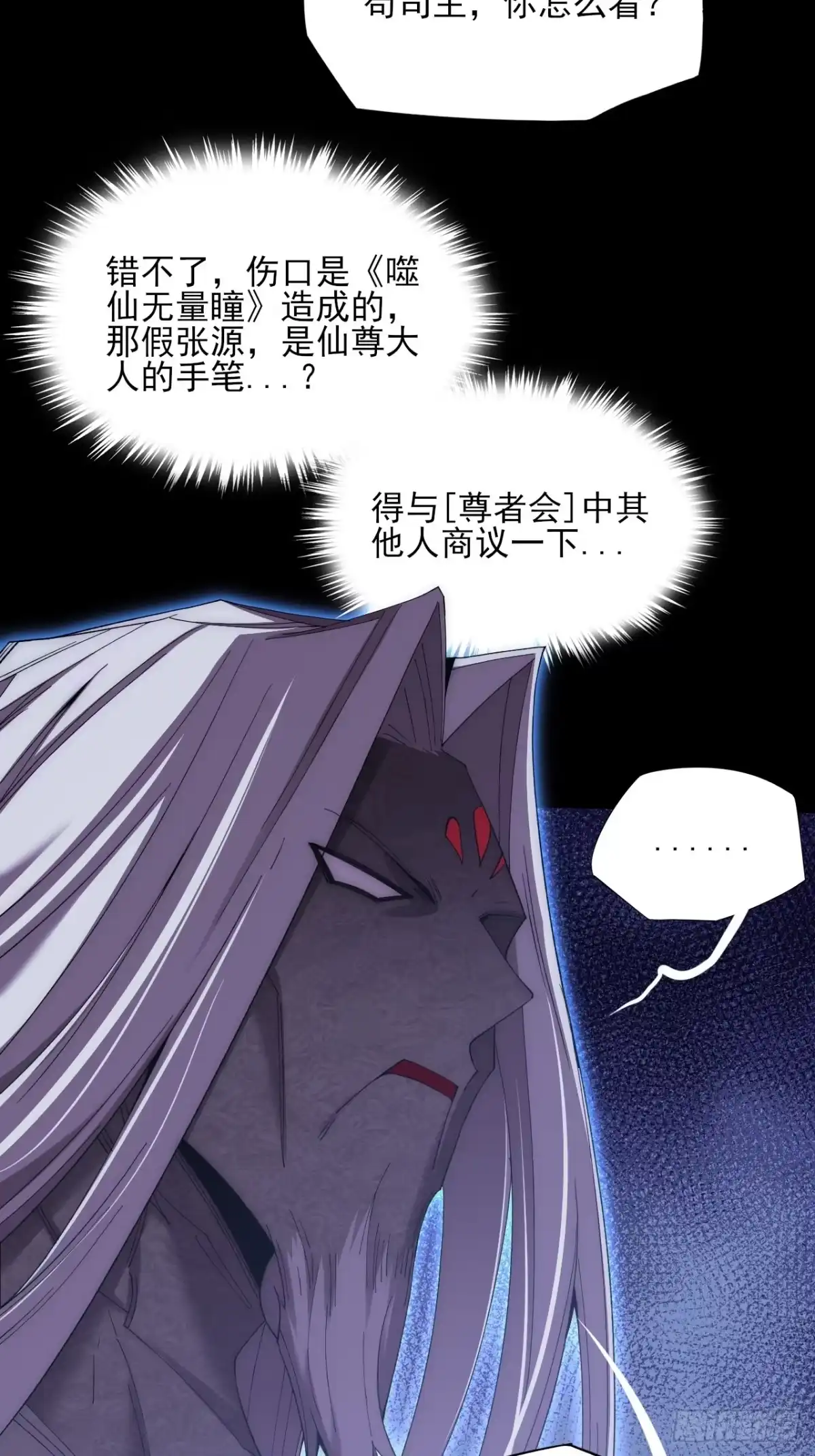 《诡浊仙道》第八十九章 皇玉 第20页
