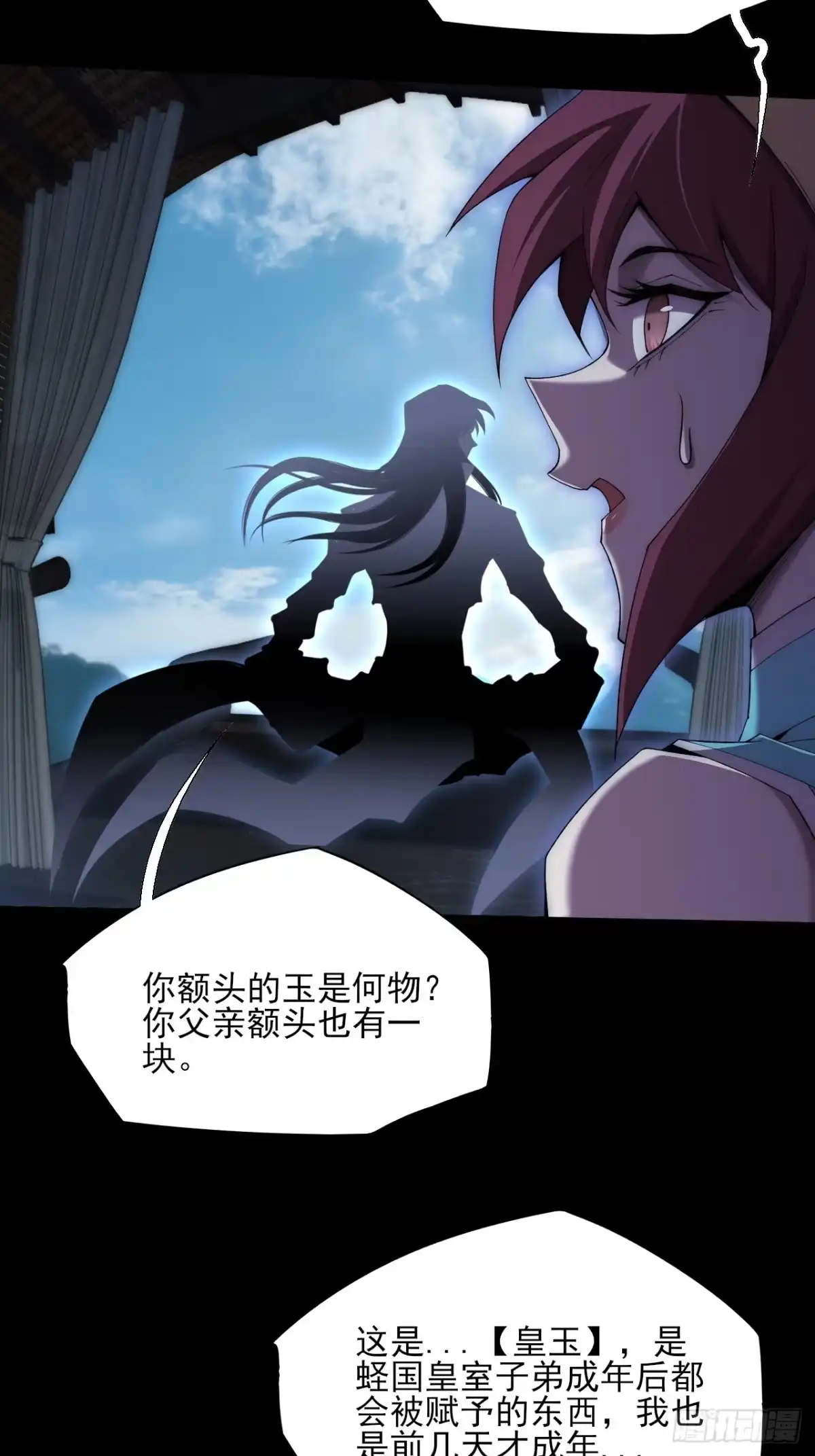 《诡浊仙道》第八十九章 皇玉 第8页