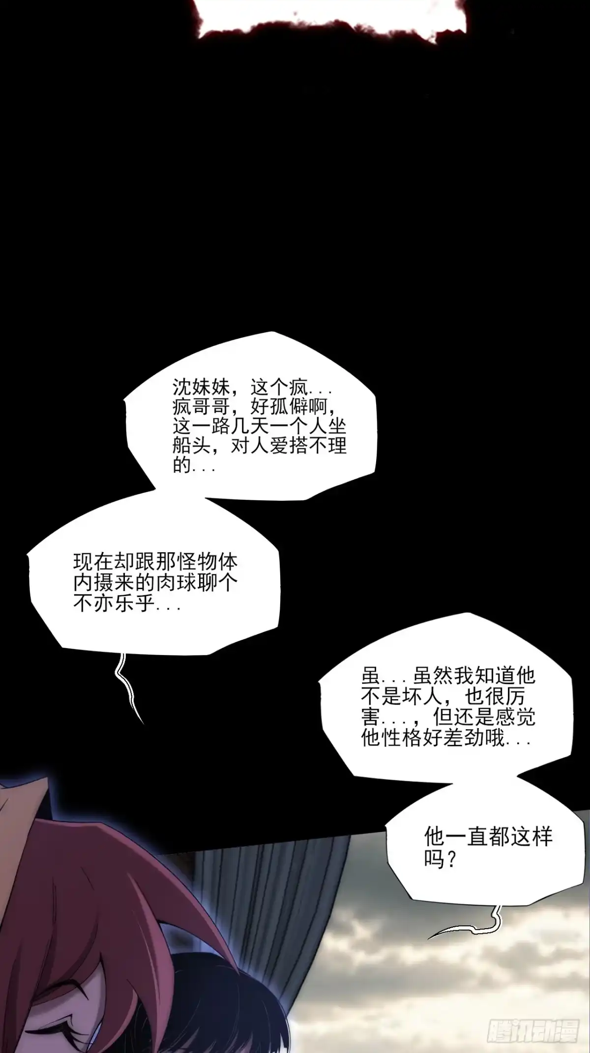 《诡浊仙道》第九十章 清净寺 第8页