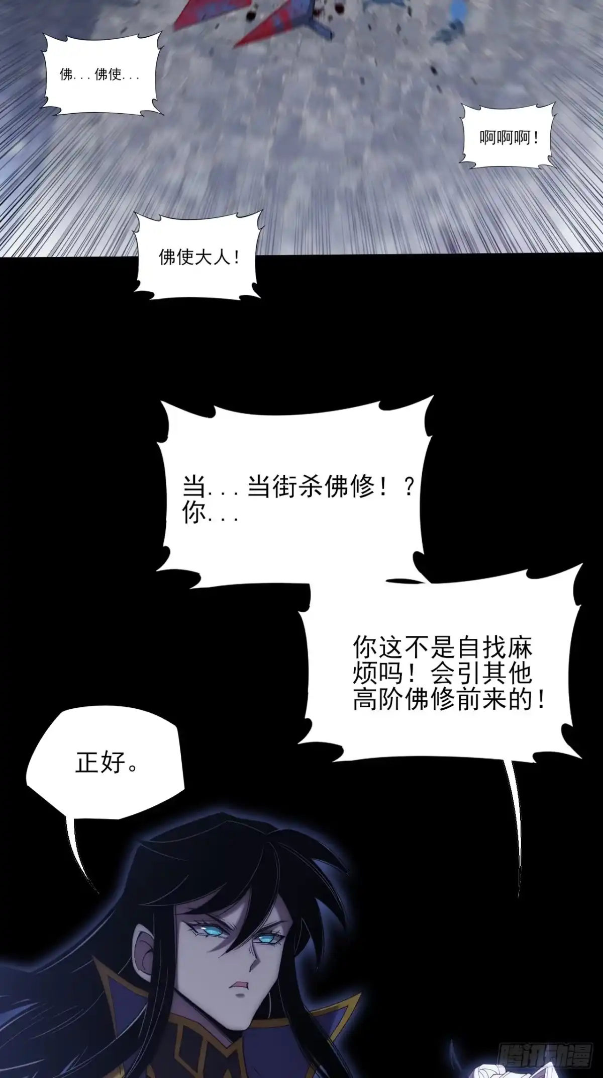 《诡浊仙道》第九十章 清净寺 第32页