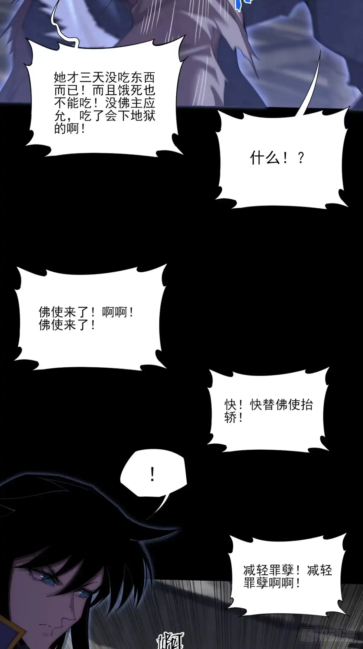 《诡浊仙道》第九十章 清净寺 第20页