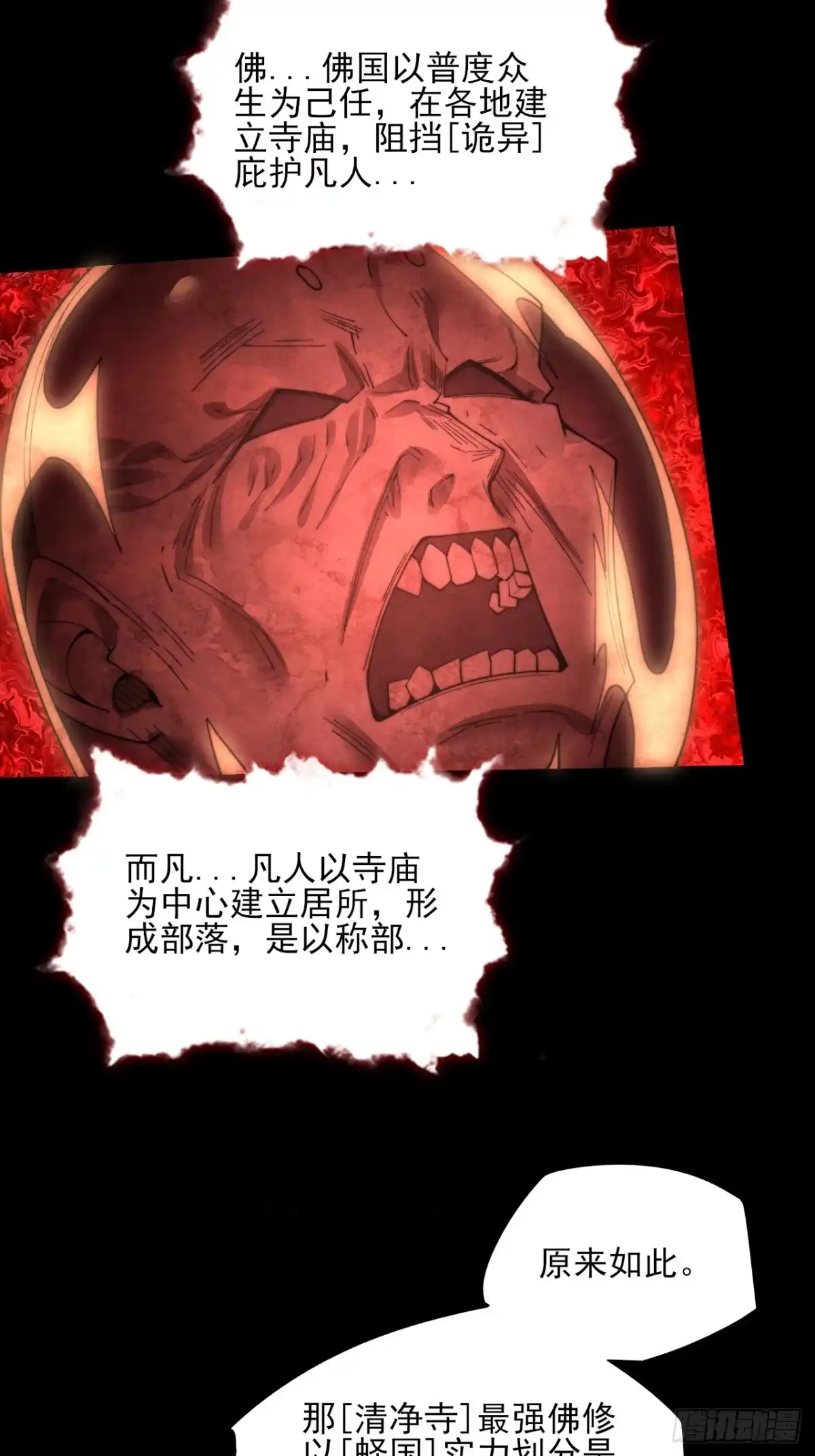 《诡浊仙道》第九十章 清净寺 第6页
