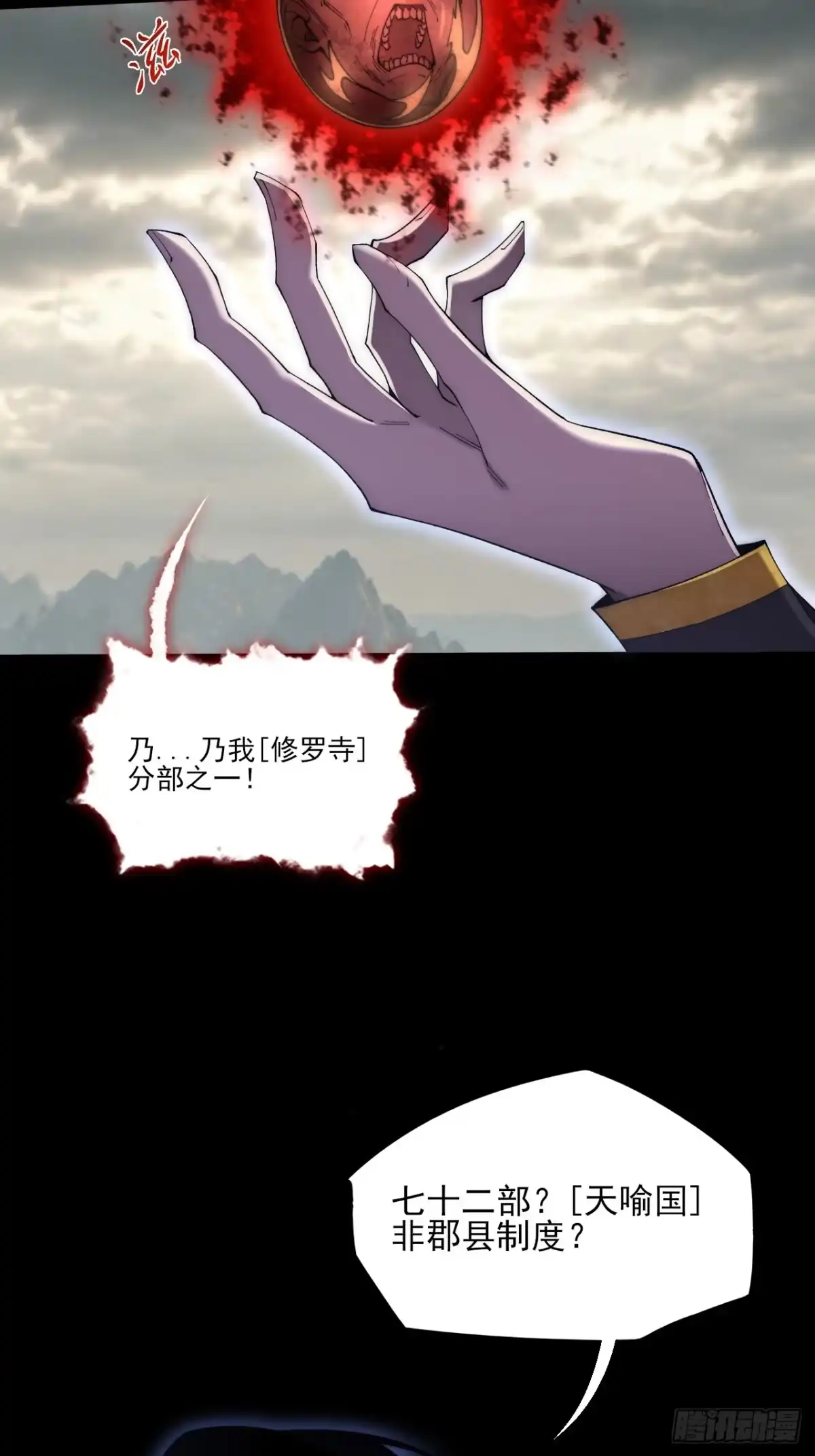 《诡浊仙道》第九十章 清净寺 第4页