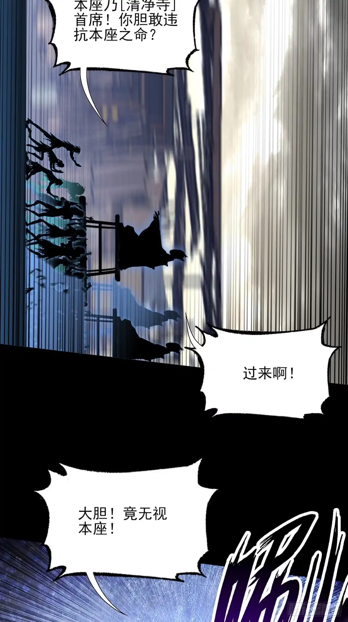 《诡浊仙道》第九十章 清净寺 第27页