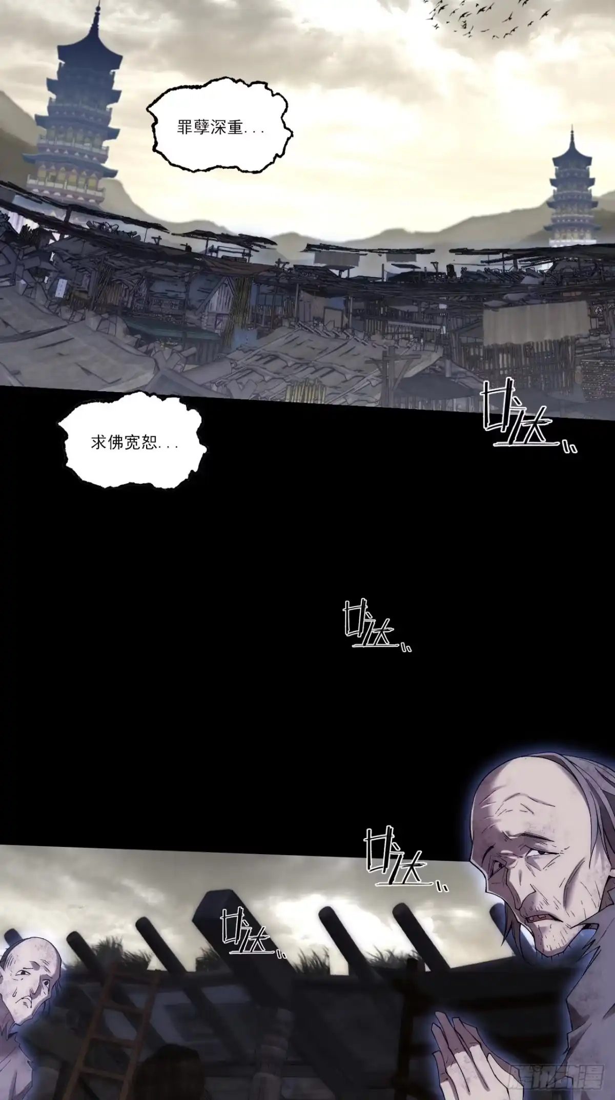 《诡浊仙道》第九十章 清净寺 第11页