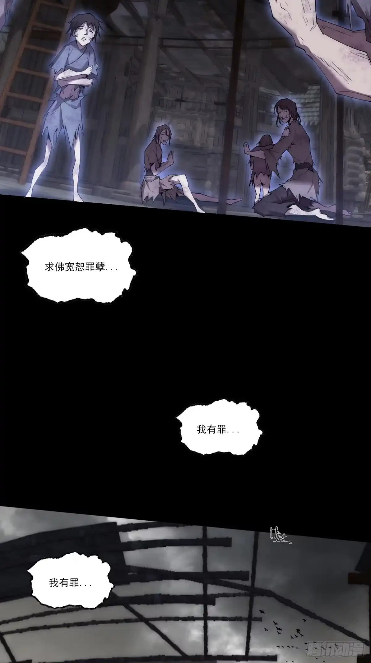 《诡浊仙道》第九十章 清净寺 第12页