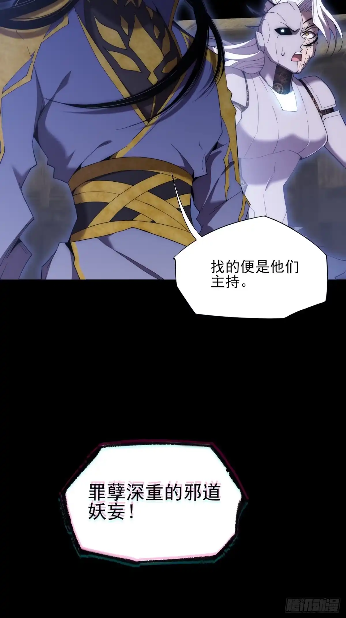 《诡浊仙道》第九十章 清净寺 第33页