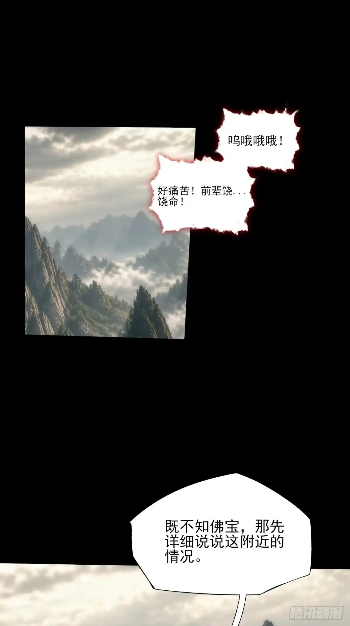 《诡浊仙道》第九十章 清净寺 第2页
