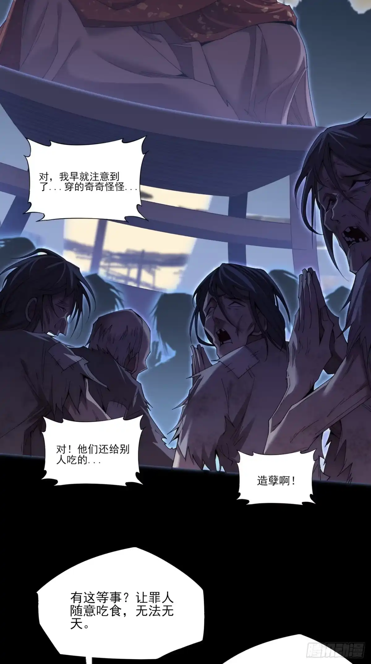 《诡浊仙道》第九十章 清净寺 第22页
