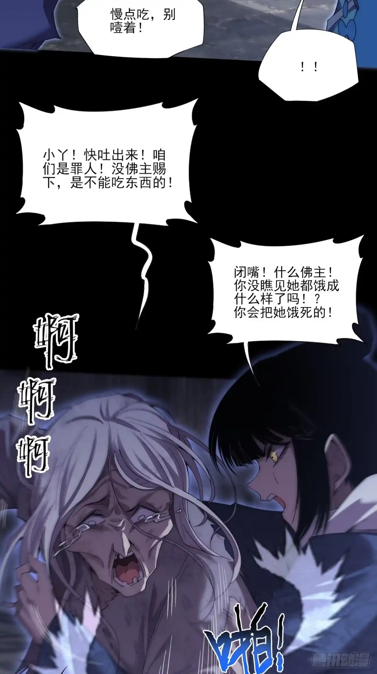 《诡浊仙道》第九十章 清净寺 第19页